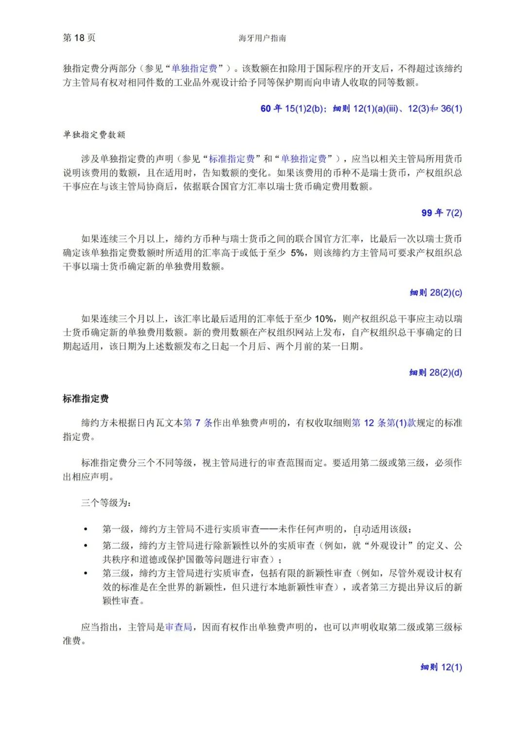 華為、小米等21家中國(guó)企業(yè)通過海牙體系提交了50件外觀設(shè)計(jì)國(guó)際注冊(cè)申請(qǐng)（附：海牙用戶指南）