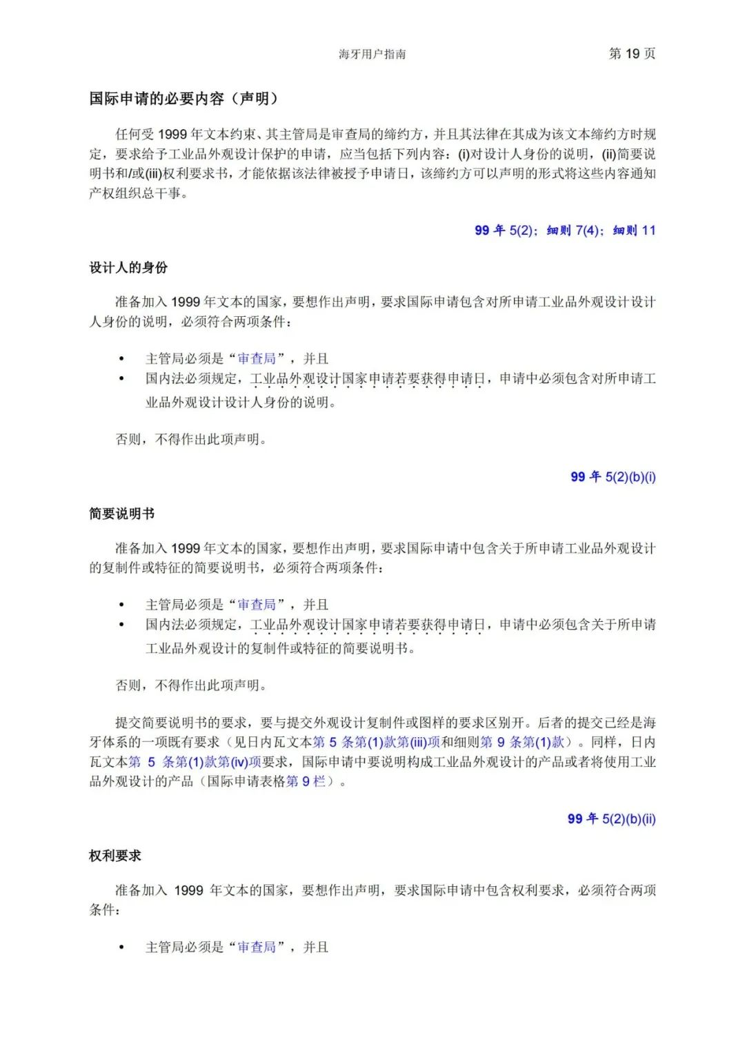 華為、小米等21家中國(guó)企業(yè)通過海牙體系提交了50件外觀設(shè)計(jì)國(guó)際注冊(cè)申請(qǐng)（附：海牙用戶指南）