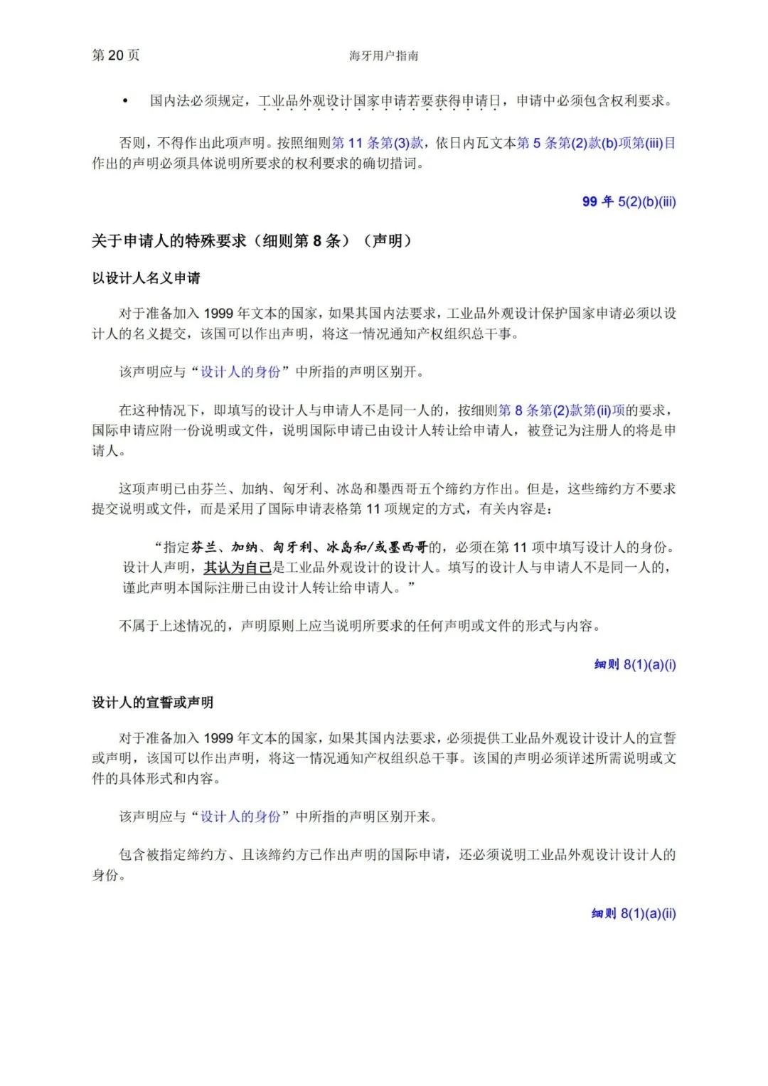 華為、小米等21家中國(guó)企業(yè)通過海牙體系提交了50件外觀設(shè)計(jì)國(guó)際注冊(cè)申請(qǐng)（附：海牙用戶指南）