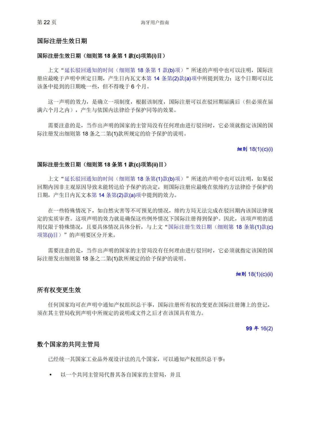 華為、小米等21家中國(guó)企業(yè)通過海牙體系提交了50件外觀設(shè)計(jì)國(guó)際注冊(cè)申請(qǐng)（附：海牙用戶指南）