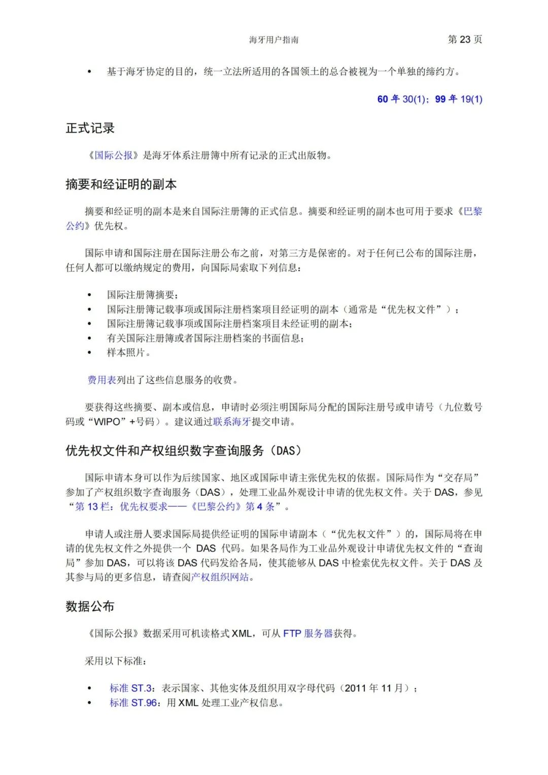 華為、小米等21家中國(guó)企業(yè)通過海牙體系提交了50件外觀設(shè)計(jì)國(guó)際注冊(cè)申請(qǐng)（附：海牙用戶指南）