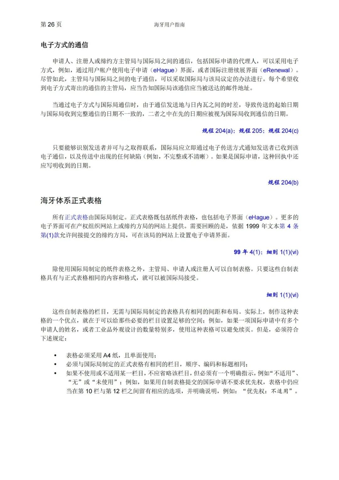 華為、小米等21家中國(guó)企業(yè)通過海牙體系提交了50件外觀設(shè)計(jì)國(guó)際注冊(cè)申請(qǐng)（附：海牙用戶指南）