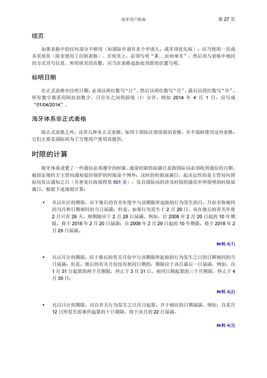 華為、小米等21家中國(guó)企業(yè)通過海牙體系提交了50件外觀設(shè)計(jì)國(guó)際注冊(cè)申請(qǐng)（附：海牙用戶指南）