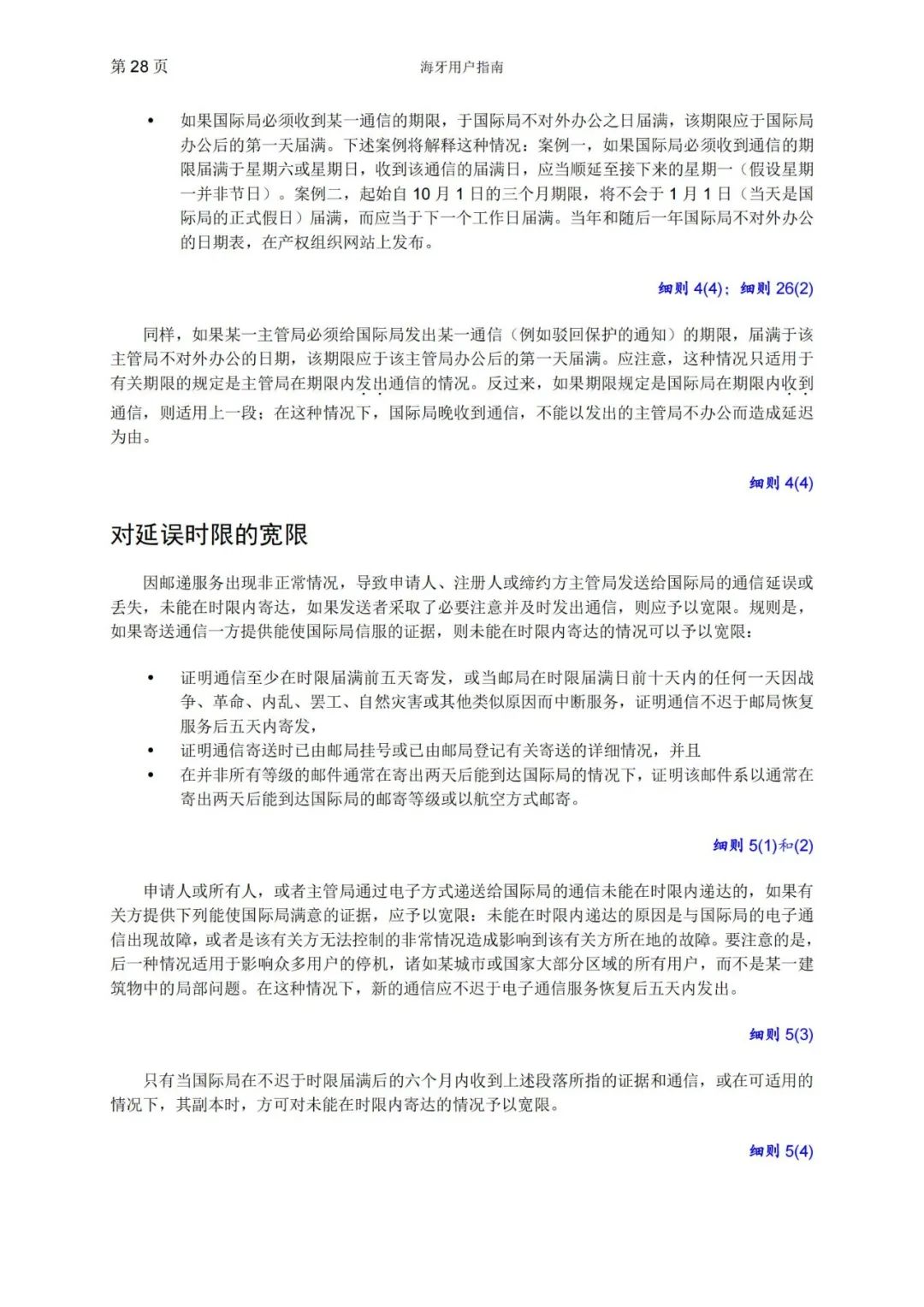 華為、小米等21家中國(guó)企業(yè)通過海牙體系提交了50件外觀設(shè)計(jì)國(guó)際注冊(cè)申請(qǐng)（附：海牙用戶指南）