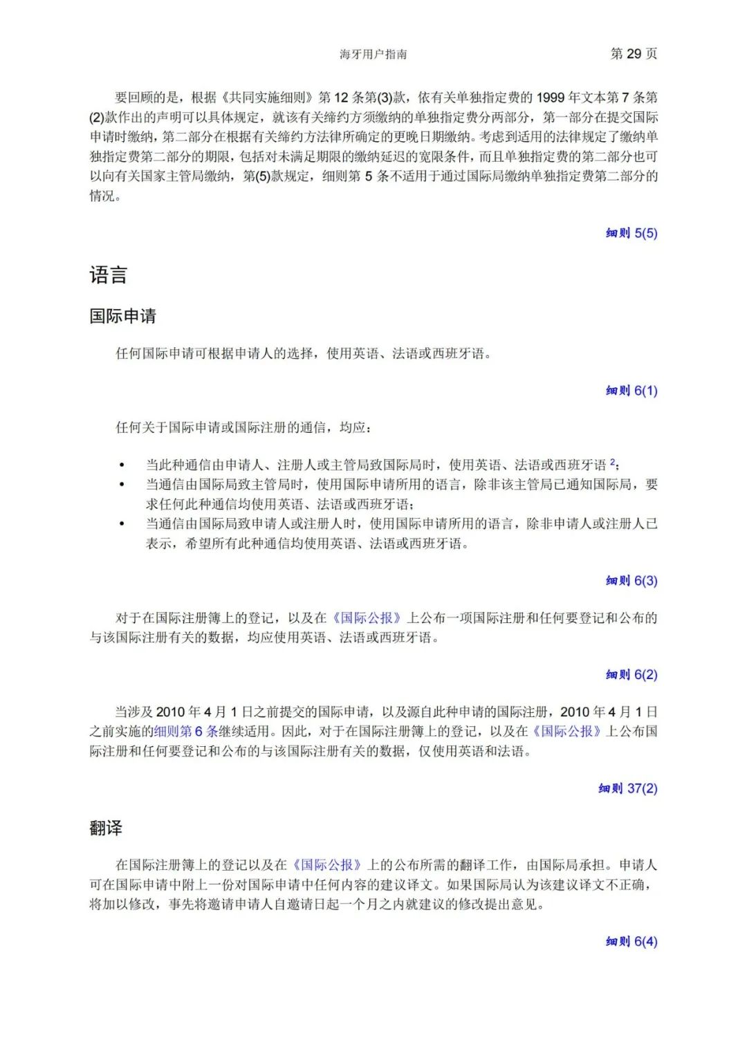 華為、小米等21家中國(guó)企業(yè)通過海牙體系提交了50件外觀設(shè)計(jì)國(guó)際注冊(cè)申請(qǐng)（附：海牙用戶指南）