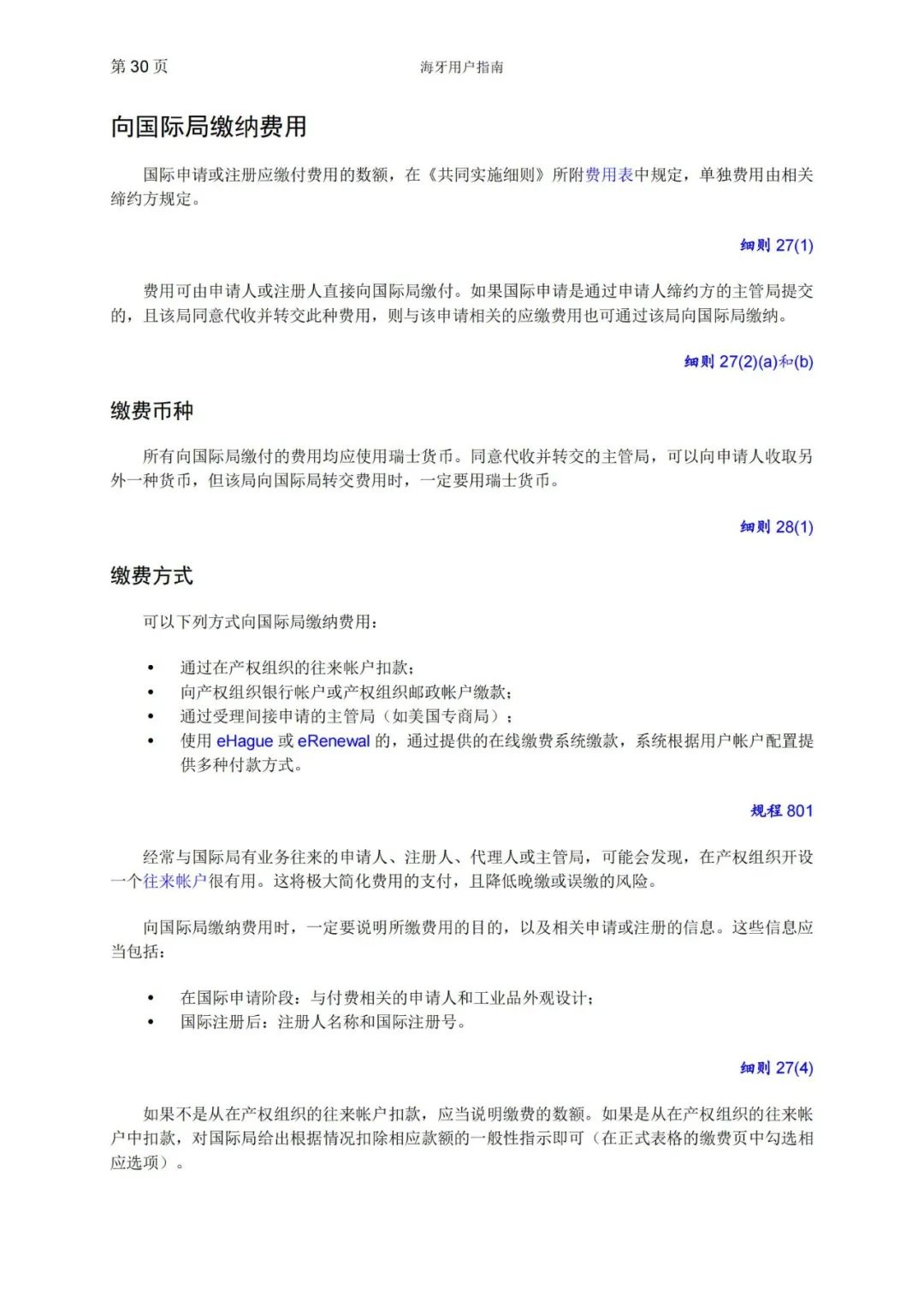 華為、小米等21家中國(guó)企業(yè)通過海牙體系提交了50件外觀設(shè)計(jì)國(guó)際注冊(cè)申請(qǐng)（附：海牙用戶指南）