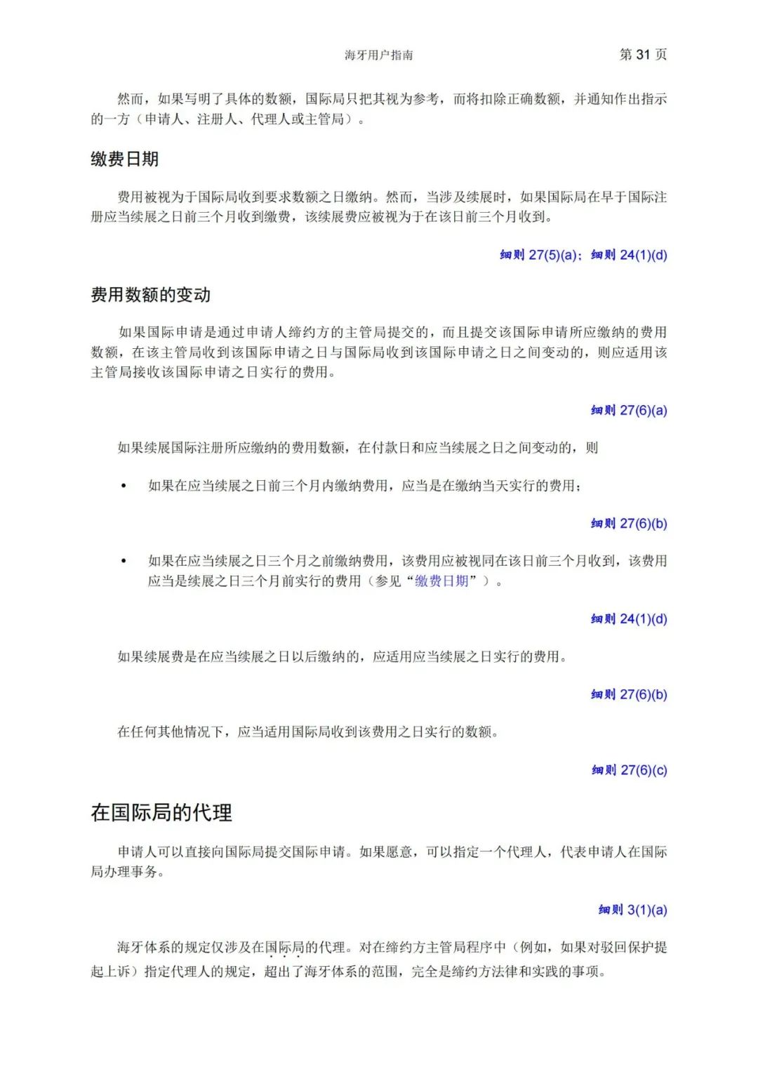 華為、小米等21家中國(guó)企業(yè)通過海牙體系提交了50件外觀設(shè)計(jì)國(guó)際注冊(cè)申請(qǐng)（附：海牙用戶指南）