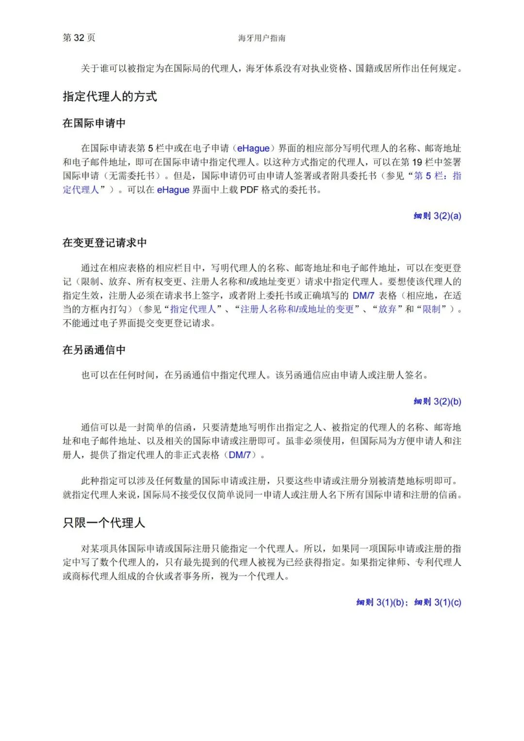 華為、小米等21家中國(guó)企業(yè)通過海牙體系提交了50件外觀設(shè)計(jì)國(guó)際注冊(cè)申請(qǐng)（附：海牙用戶指南）