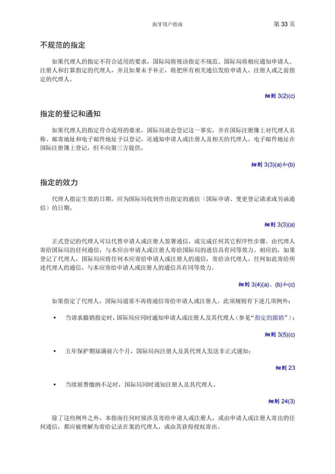 華為、小米等21家中國(guó)企業(yè)通過海牙體系提交了50件外觀設(shè)計(jì)國(guó)際注冊(cè)申請(qǐng)（附：海牙用戶指南）