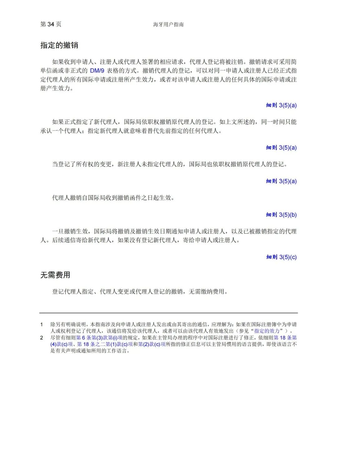 華為、小米等21家中國(guó)企業(yè)通過海牙體系提交了50件外觀設(shè)計(jì)國(guó)際注冊(cè)申請(qǐng)（附：海牙用戶指南）