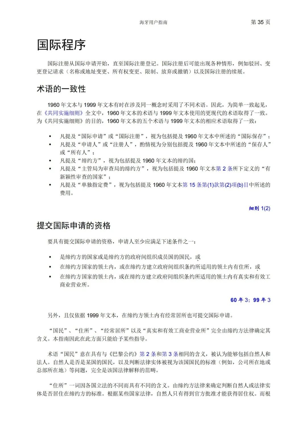 華為、小米等21家中國(guó)企業(yè)通過海牙體系提交了50件外觀設(shè)計(jì)國(guó)際注冊(cè)申請(qǐng)（附：海牙用戶指南）