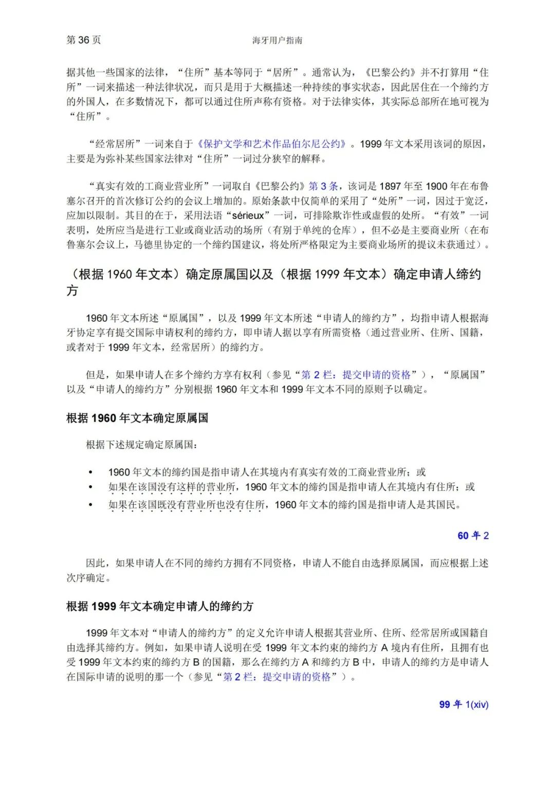 華為、小米等21家中國(guó)企業(yè)通過海牙體系提交了50件外觀設(shè)計(jì)國(guó)際注冊(cè)申請(qǐng)（附：海牙用戶指南）