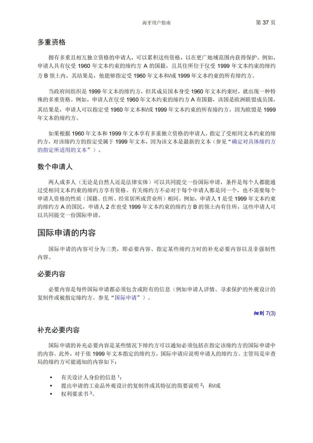 華為、小米等21家中國(guó)企業(yè)通過海牙體系提交了50件外觀設(shè)計(jì)國(guó)際注冊(cè)申請(qǐng)（附：海牙用戶指南）