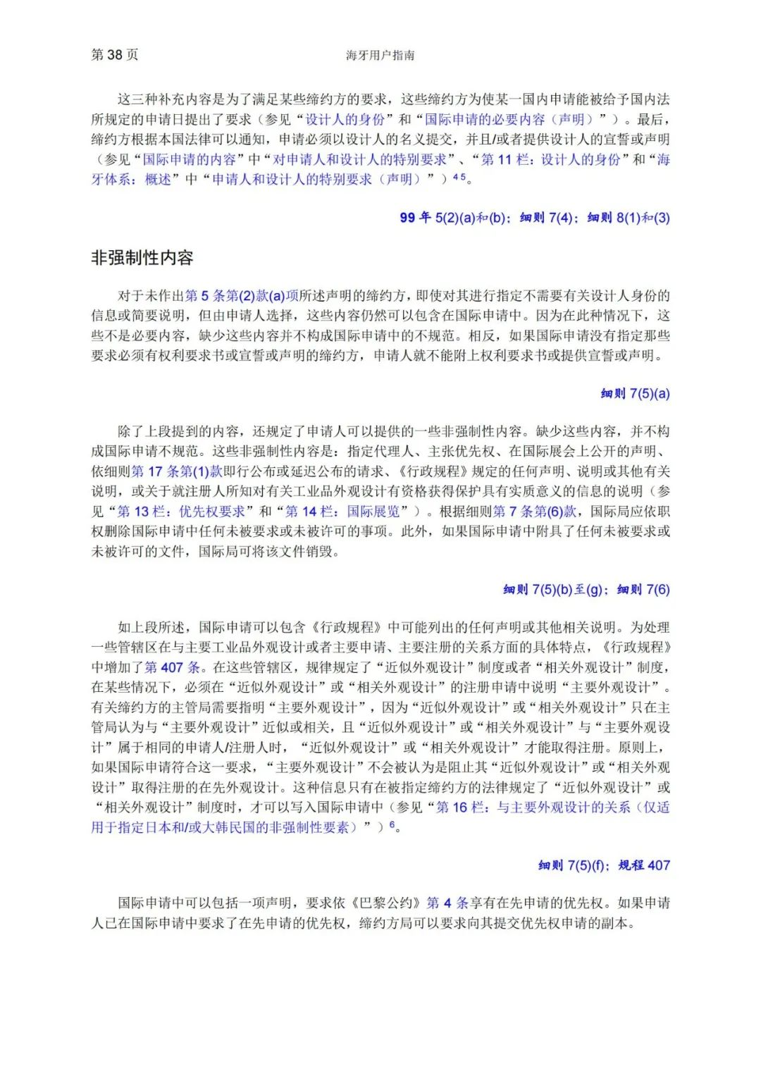 華為、小米等21家中國(guó)企業(yè)通過海牙體系提交了50件外觀設(shè)計(jì)國(guó)際注冊(cè)申請(qǐng)（附：海牙用戶指南）