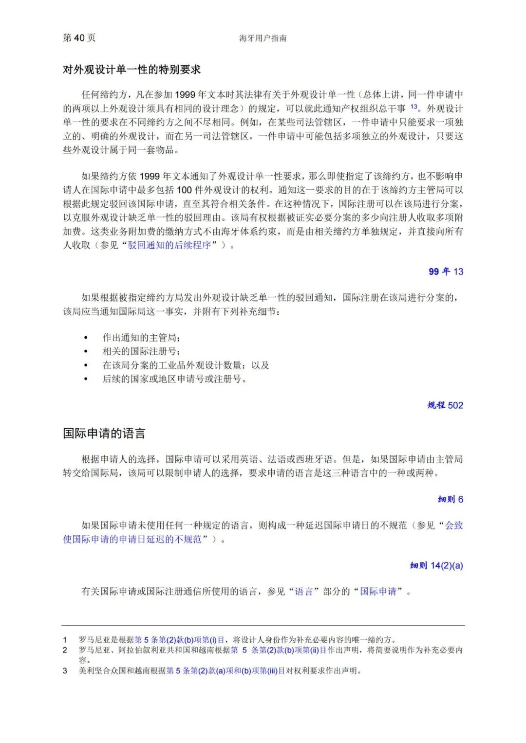 華為、小米等21家中國(guó)企業(yè)通過海牙體系提交了50件外觀設(shè)計(jì)國(guó)際注冊(cè)申請(qǐng)（附：海牙用戶指南）