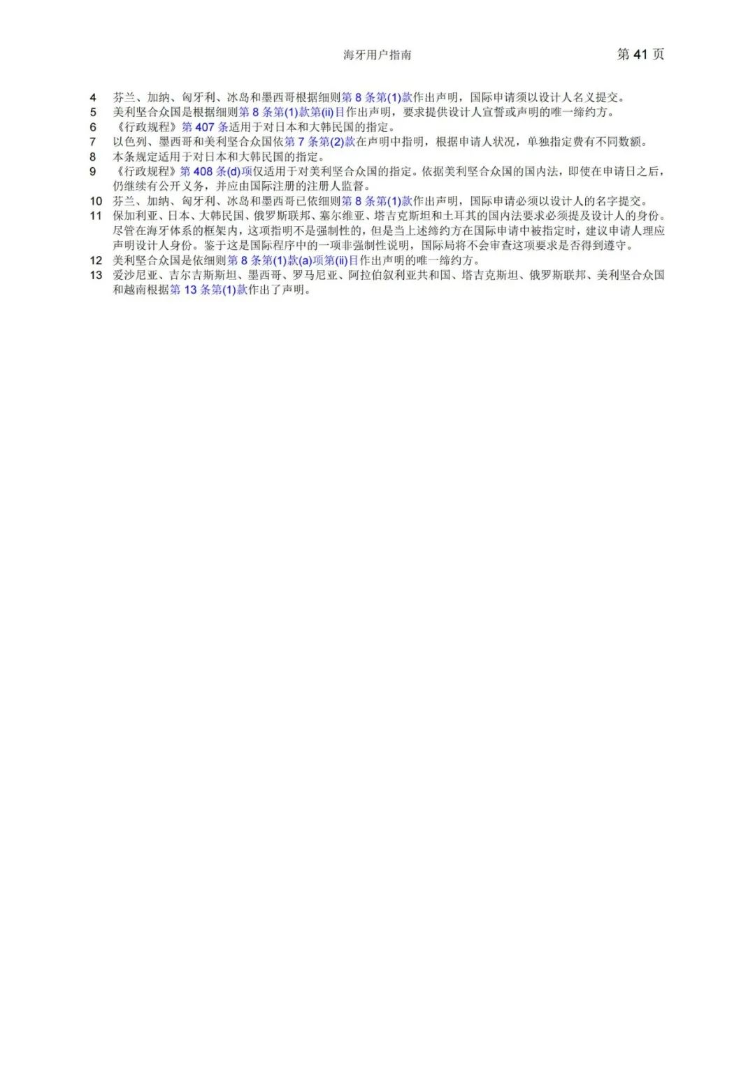 華為、小米等21家中國(guó)企業(yè)通過海牙體系提交了50件外觀設(shè)計(jì)國(guó)際注冊(cè)申請(qǐng)（附：海牙用戶指南）