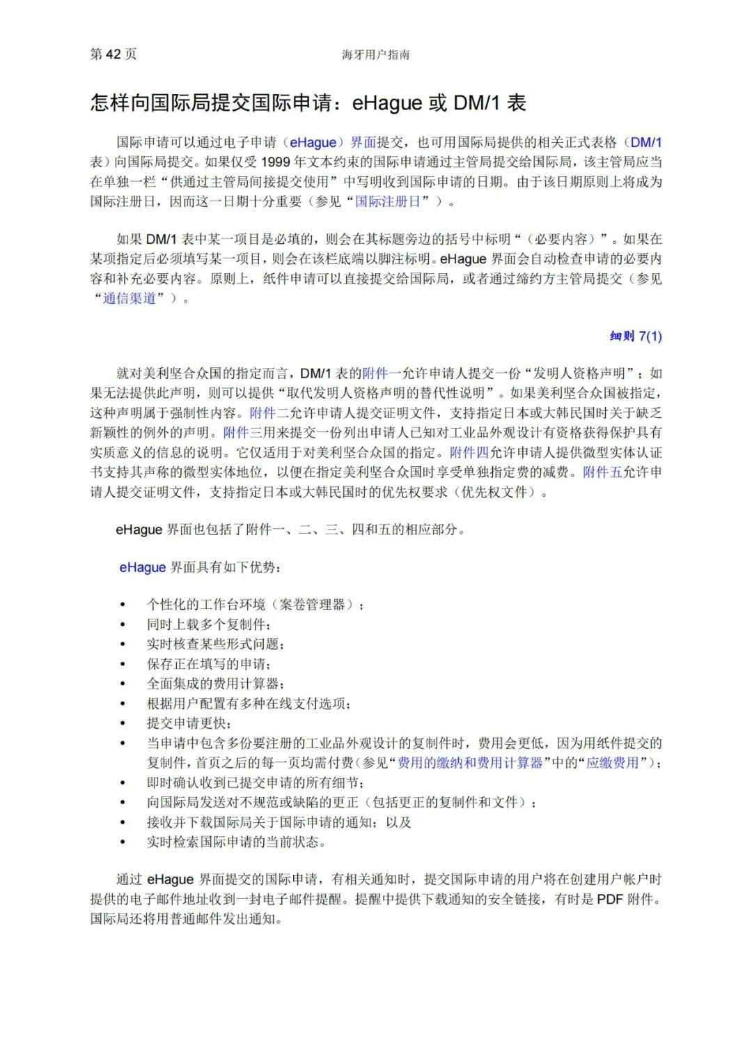 華為、小米等21家中國(guó)企業(yè)通過海牙體系提交了50件外觀設(shè)計(jì)國(guó)際注冊(cè)申請(qǐng)（附：海牙用戶指南）