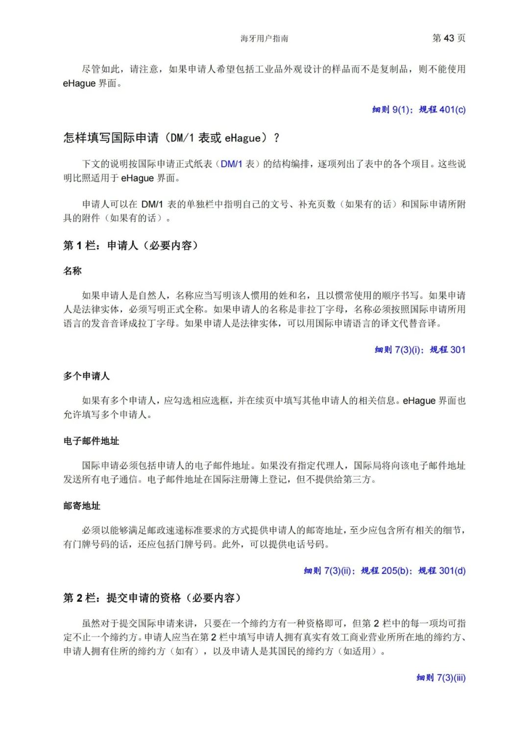 華為、小米等21家中國(guó)企業(yè)通過海牙體系提交了50件外觀設(shè)計(jì)國(guó)際注冊(cè)申請(qǐng)（附：海牙用戶指南）