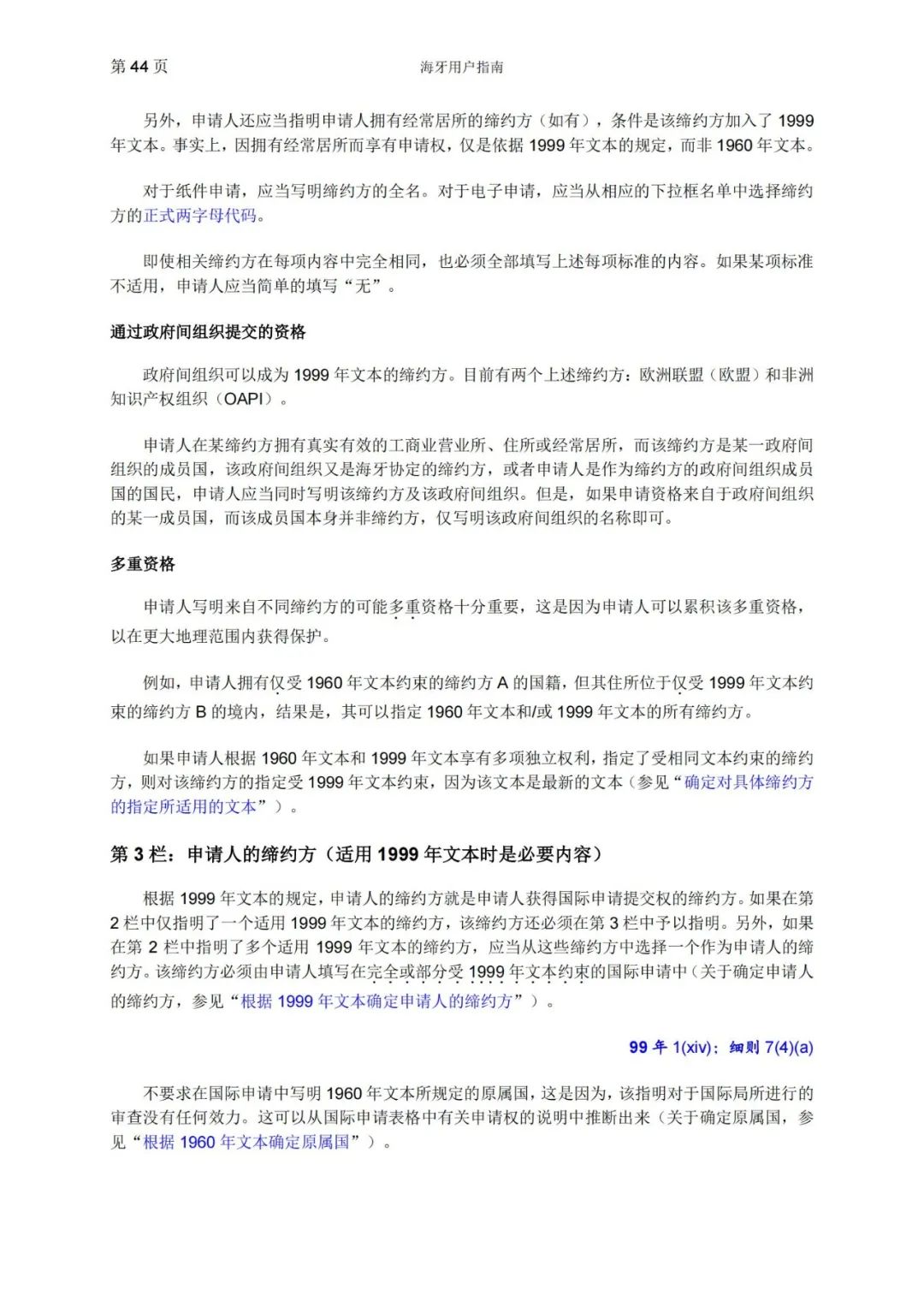 華為、小米等21家中國(guó)企業(yè)通過海牙體系提交了50件外觀設(shè)計(jì)國(guó)際注冊(cè)申請(qǐng)（附：海牙用戶指南）