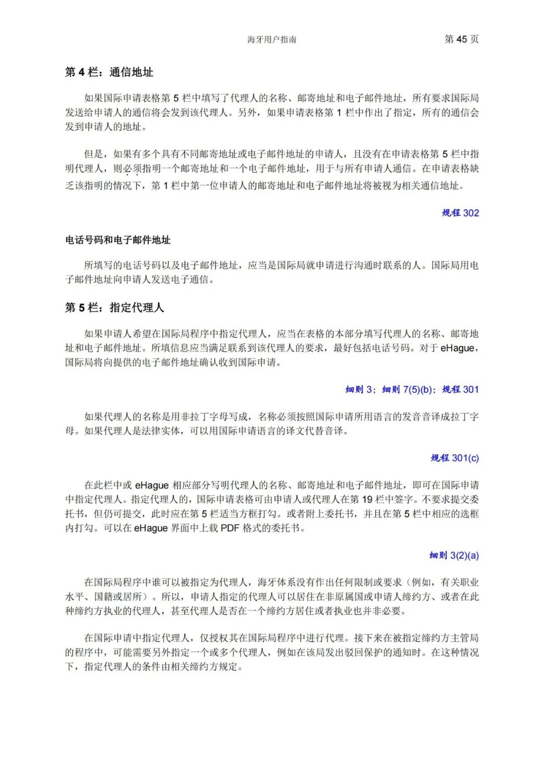 華為、小米等21家中國(guó)企業(yè)通過海牙體系提交了50件外觀設(shè)計(jì)國(guó)際注冊(cè)申請(qǐng)（附：海牙用戶指南）