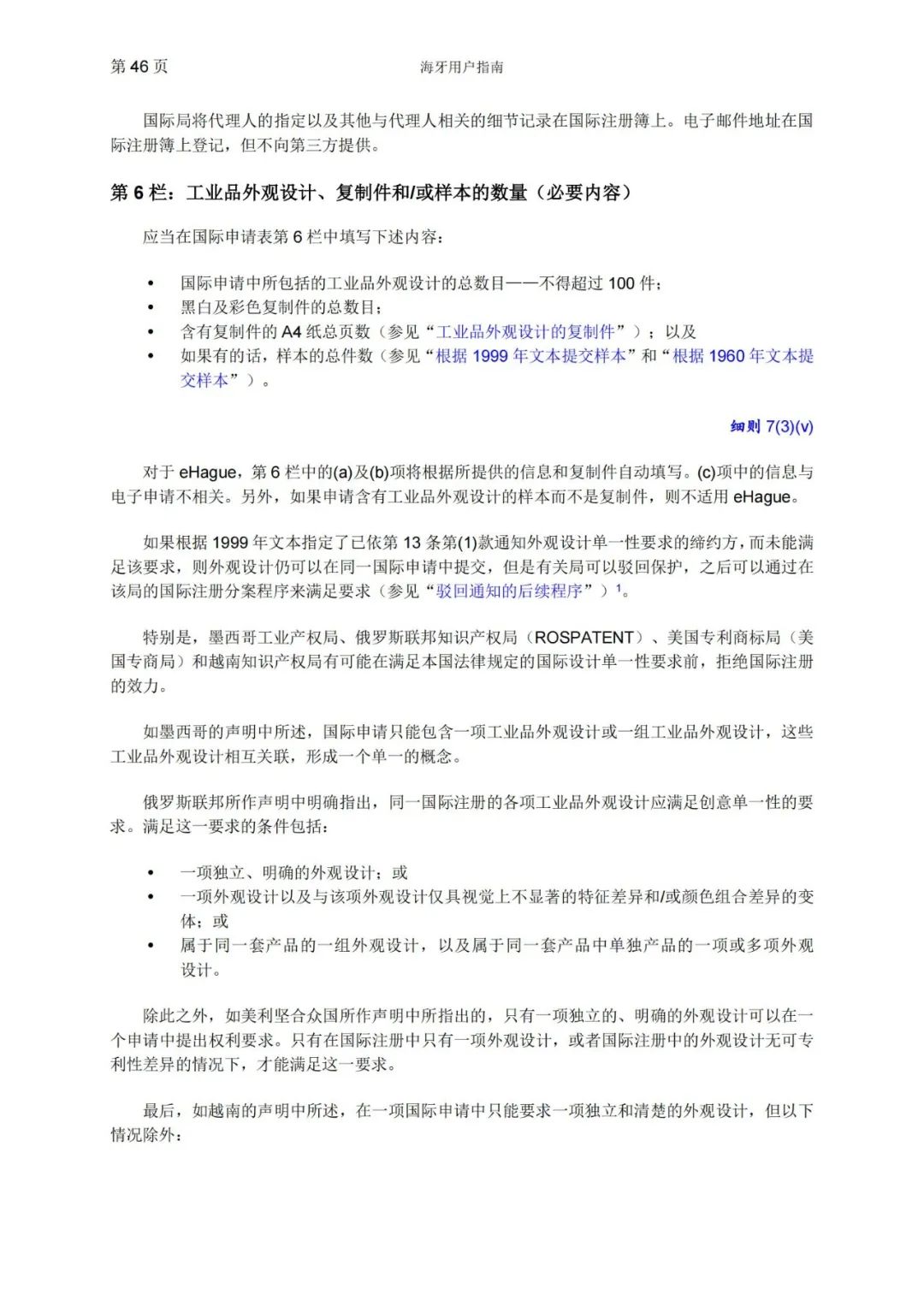 華為、小米等21家中國(guó)企業(yè)通過海牙體系提交了50件外觀設(shè)計(jì)國(guó)際注冊(cè)申請(qǐng)（附：海牙用戶指南）