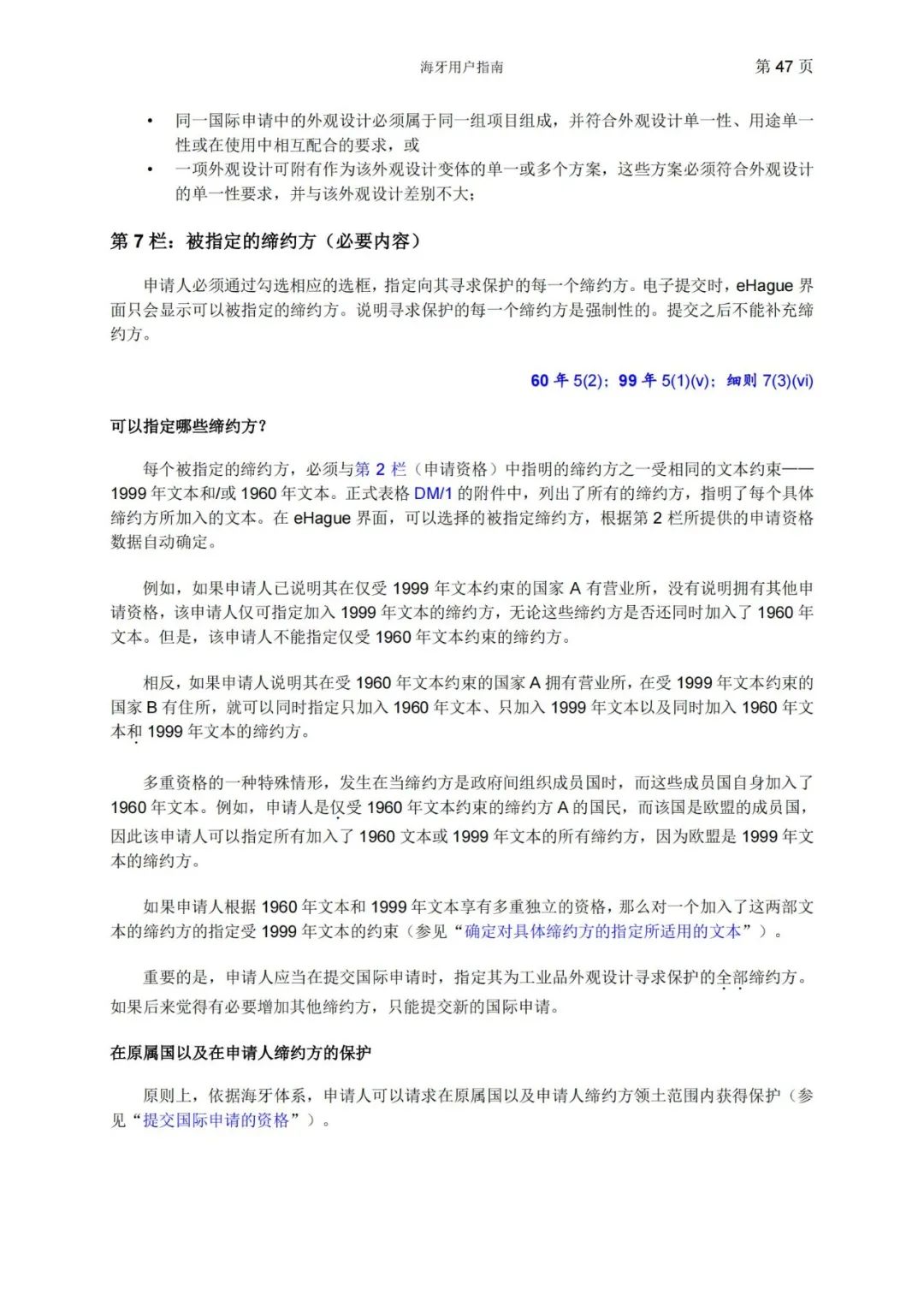 華為、小米等21家中國(guó)企業(yè)通過海牙體系提交了50件外觀設(shè)計(jì)國(guó)際注冊(cè)申請(qǐng)（附：海牙用戶指南）