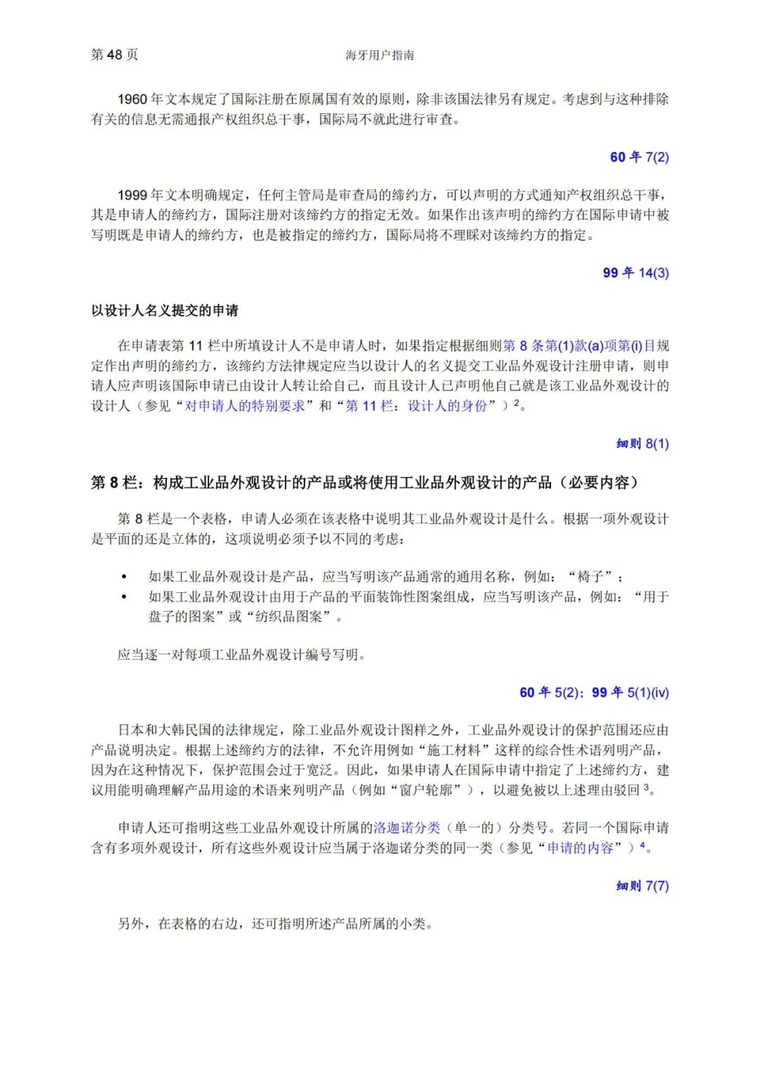 華為、小米等21家中國(guó)企業(yè)通過海牙體系提交了50件外觀設(shè)計(jì)國(guó)際注冊(cè)申請(qǐng)（附：海牙用戶指南）