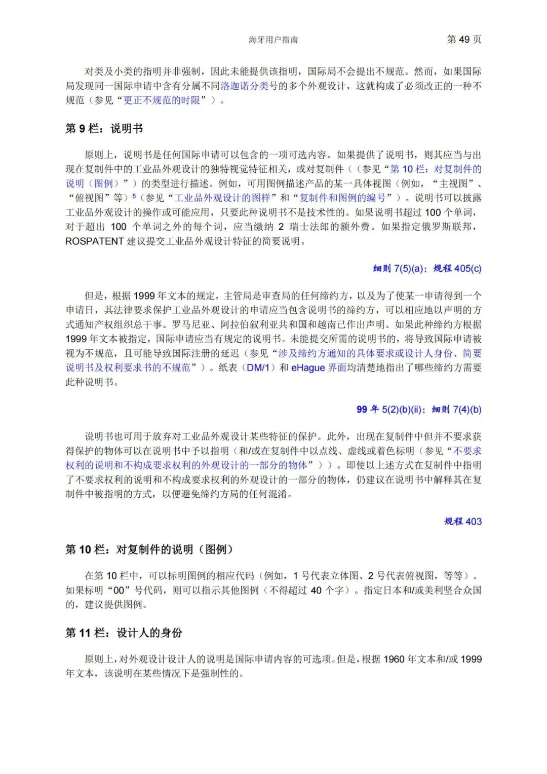 華為、小米等21家中國(guó)企業(yè)通過海牙體系提交了50件外觀設(shè)計(jì)國(guó)際注冊(cè)申請(qǐng)（附：海牙用戶指南）