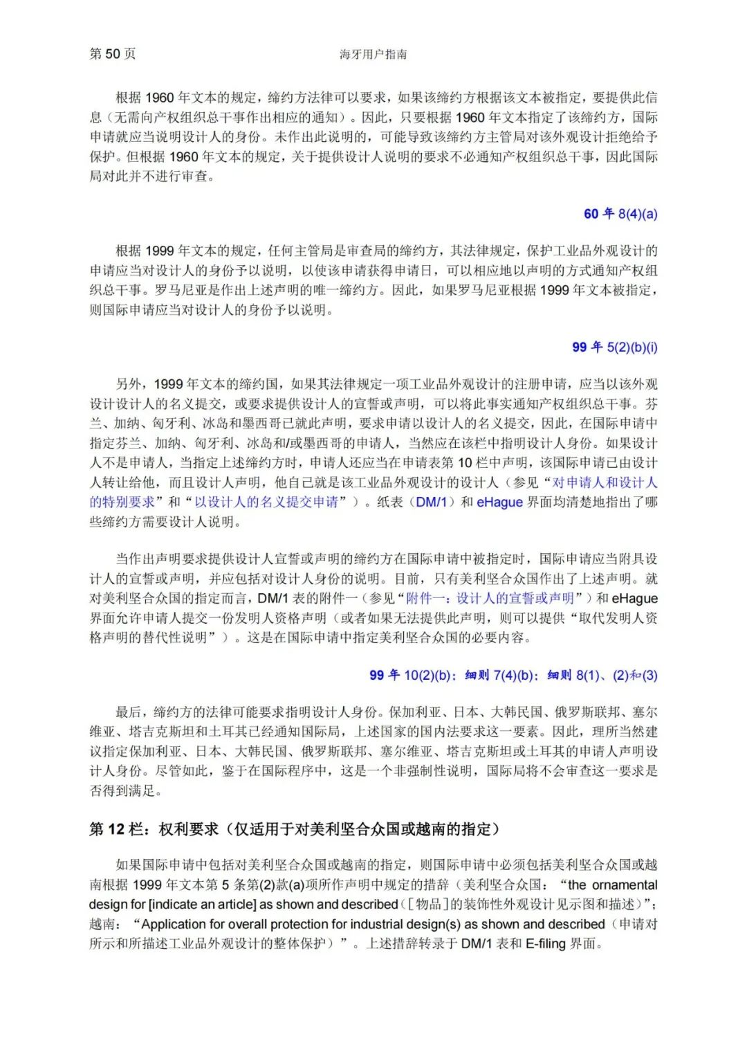 華為、小米等21家中國(guó)企業(yè)通過海牙體系提交了50件外觀設(shè)計(jì)國(guó)際注冊(cè)申請(qǐng)（附：海牙用戶指南）