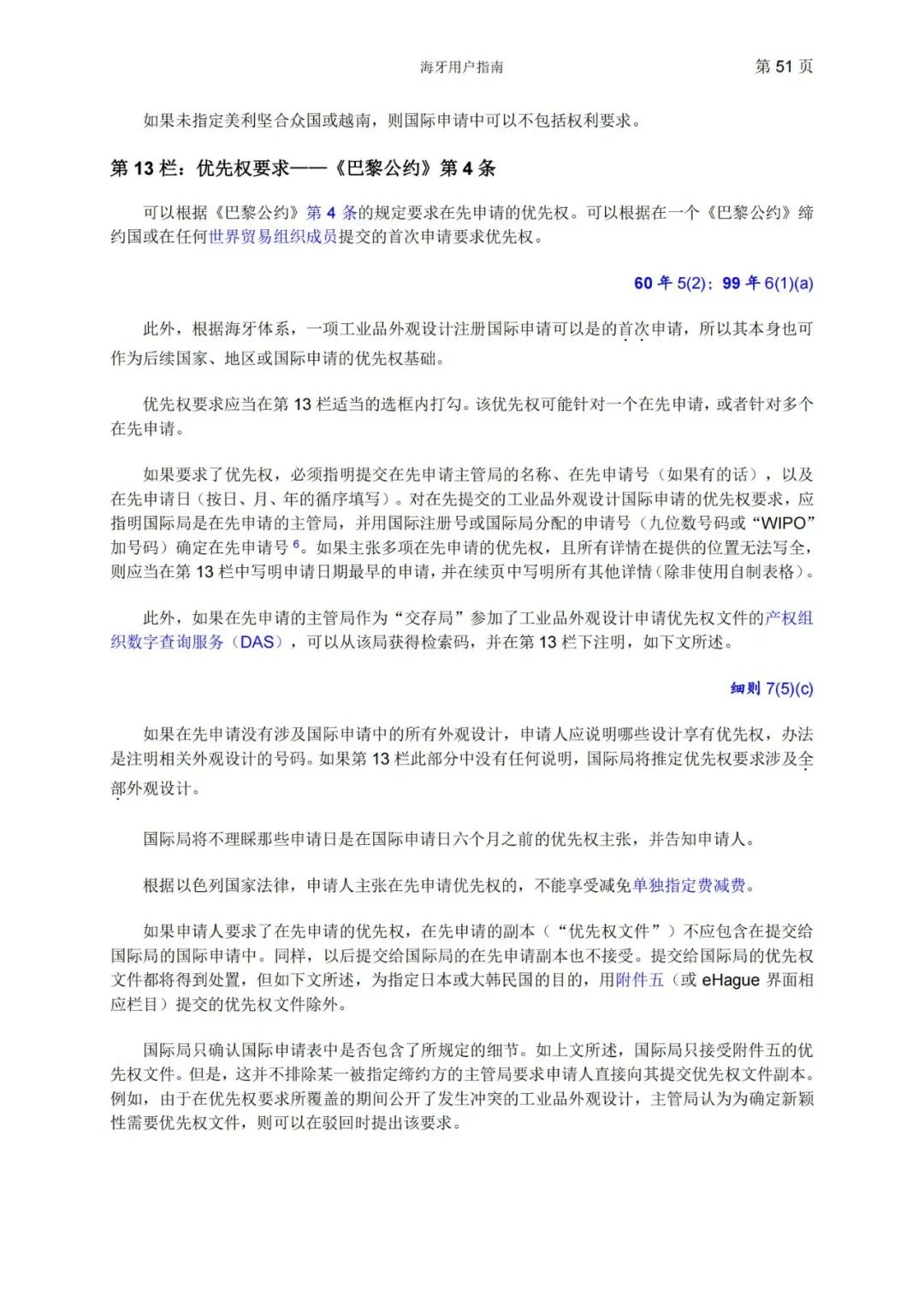 華為、小米等21家中國(guó)企業(yè)通過海牙體系提交了50件外觀設(shè)計(jì)國(guó)際注冊(cè)申請(qǐng)（附：海牙用戶指南）