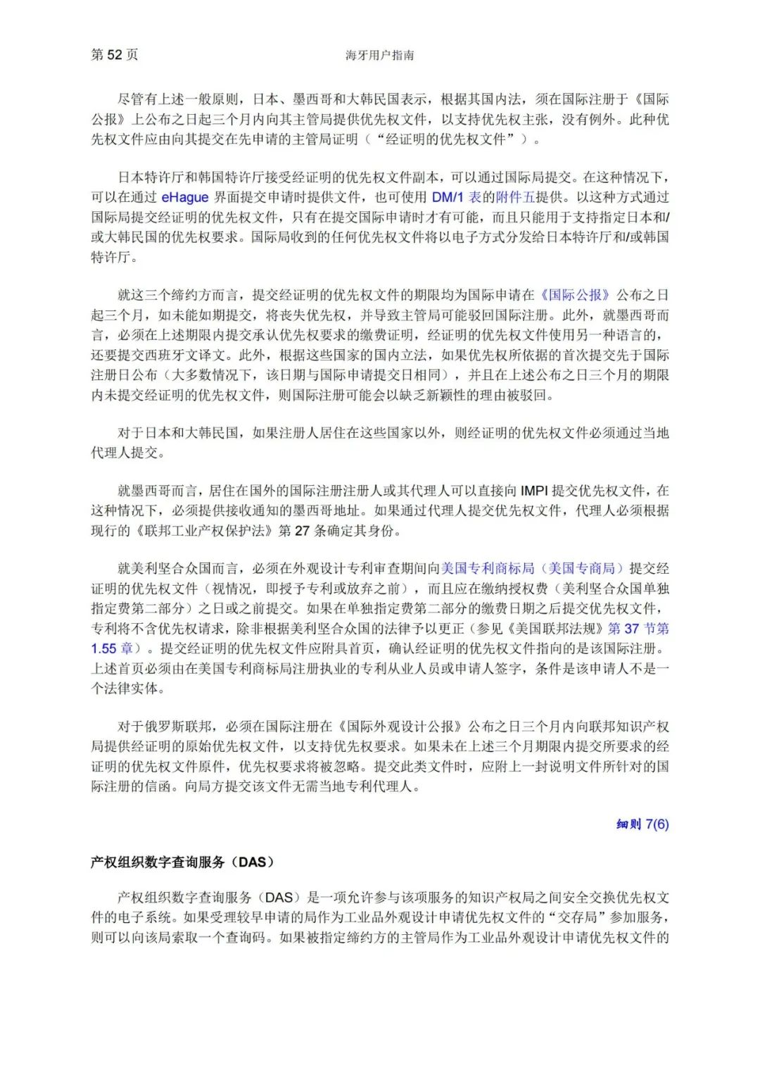 華為、小米等21家中國(guó)企業(yè)通過海牙體系提交了50件外觀設(shè)計(jì)國(guó)際注冊(cè)申請(qǐng)（附：海牙用戶指南）