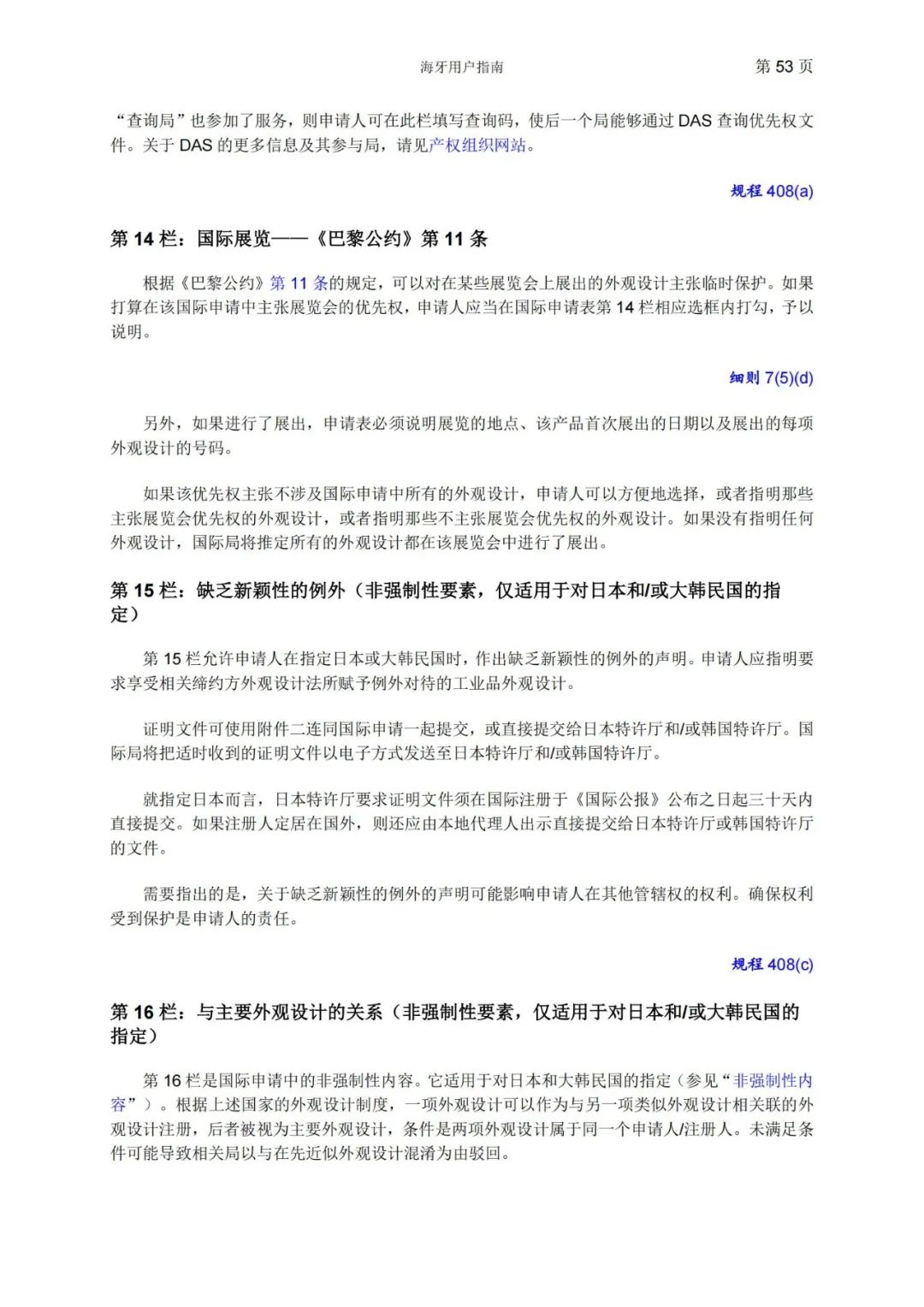 華為、小米等21家中國(guó)企業(yè)通過海牙體系提交了50件外觀設(shè)計(jì)國(guó)際注冊(cè)申請(qǐng)（附：海牙用戶指南）