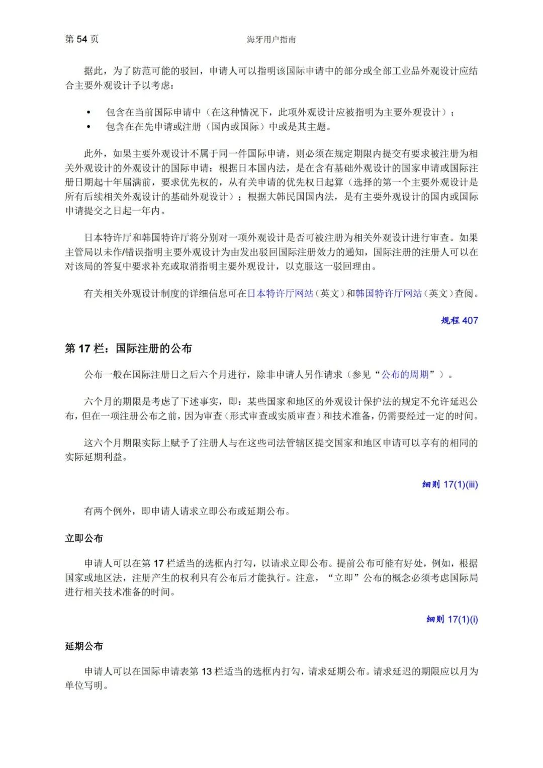 華為、小米等21家中國(guó)企業(yè)通過海牙體系提交了50件外觀設(shè)計(jì)國(guó)際注冊(cè)申請(qǐng)（附：海牙用戶指南）