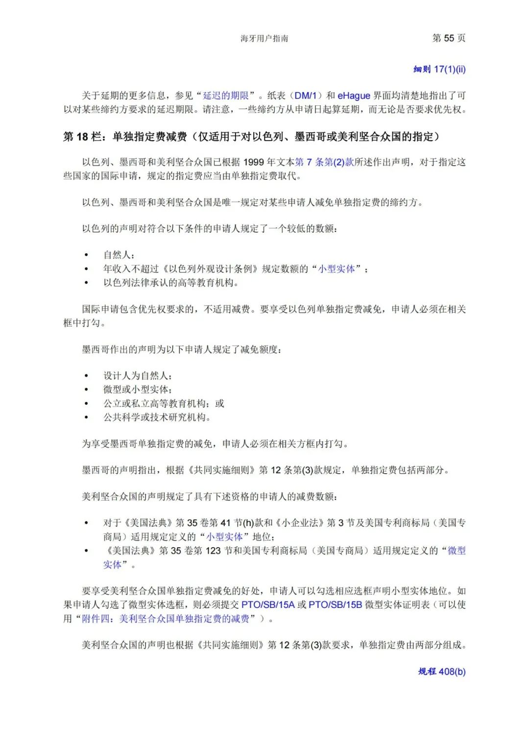 華為、小米等21家中國(guó)企業(yè)通過海牙體系提交了50件外觀設(shè)計(jì)國(guó)際注冊(cè)申請(qǐng)（附：海牙用戶指南）