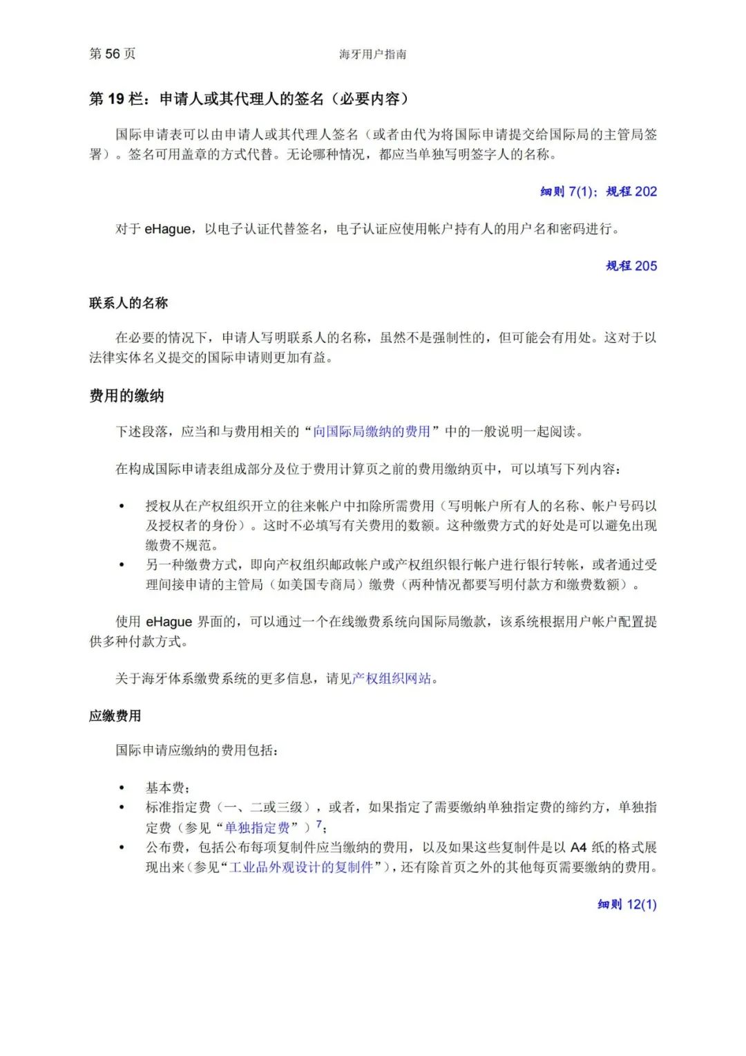 華為、小米等21家中國(guó)企業(yè)通過海牙體系提交了50件外觀設(shè)計(jì)國(guó)際注冊(cè)申請(qǐng)（附：海牙用戶指南）