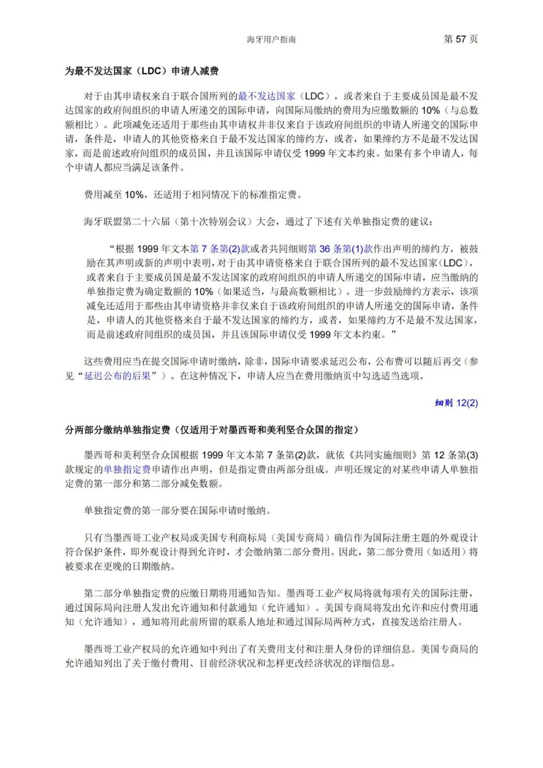 華為、小米等21家中國(guó)企業(yè)通過海牙體系提交了50件外觀設(shè)計(jì)國(guó)際注冊(cè)申請(qǐng)（附：海牙用戶指南）