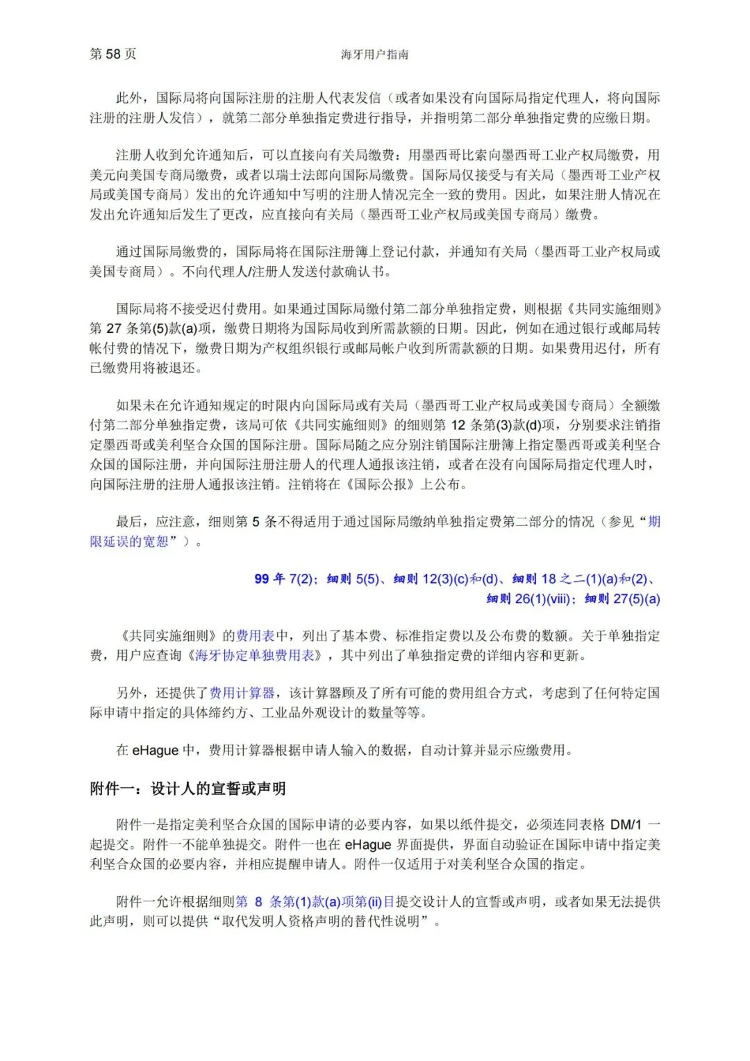 華為、小米等21家中國(guó)企業(yè)通過海牙體系提交了50件外觀設(shè)計(jì)國(guó)際注冊(cè)申請(qǐng)（附：海牙用戶指南）