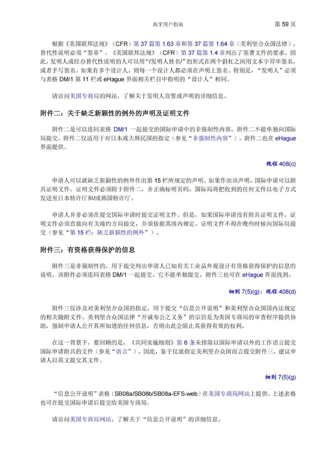 華為、小米等21家中國(guó)企業(yè)通過海牙體系提交了50件外觀設(shè)計(jì)國(guó)際注冊(cè)申請(qǐng)（附：海牙用戶指南）