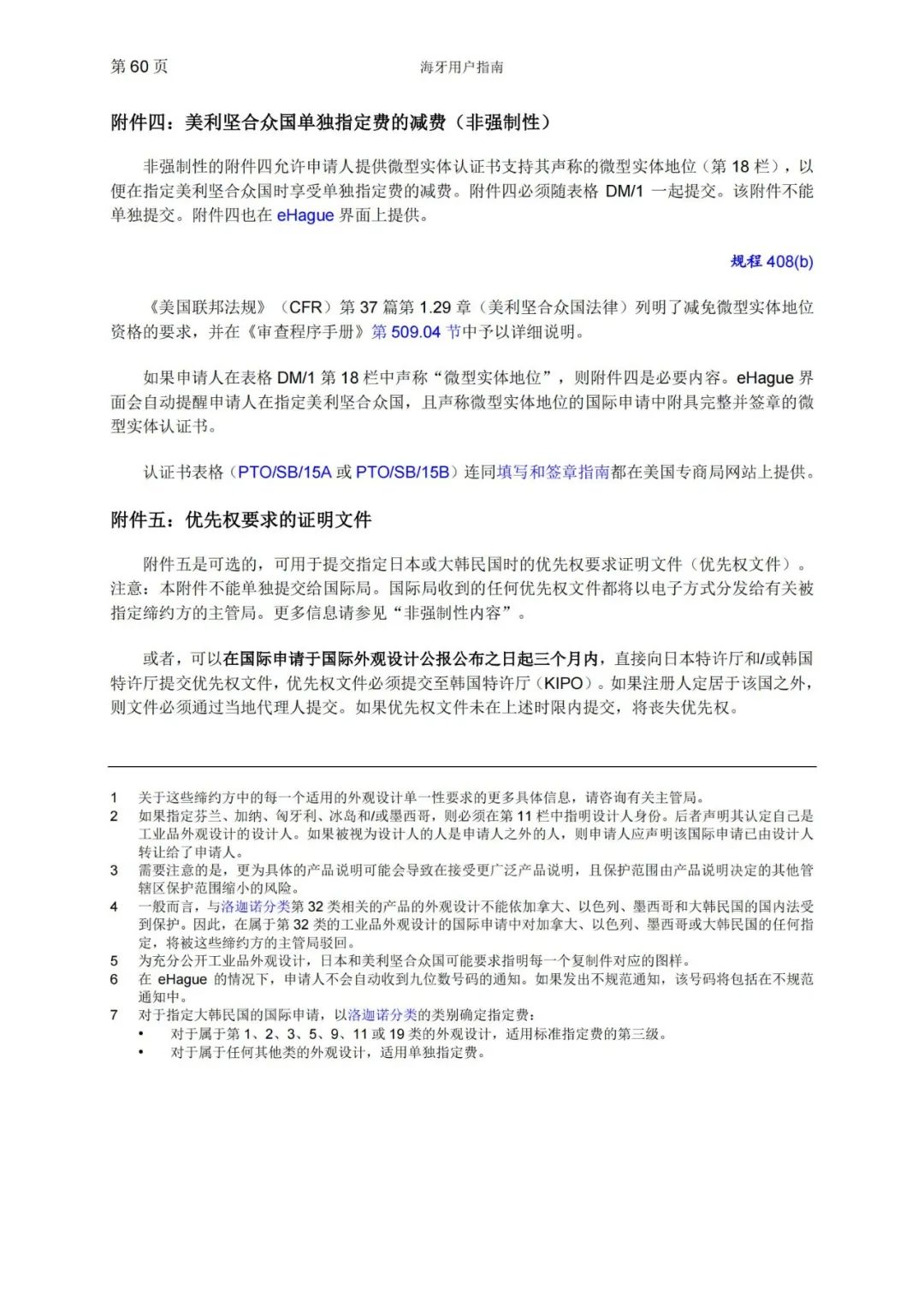 華為、小米等21家中國(guó)企業(yè)通過海牙體系提交了50件外觀設(shè)計(jì)國(guó)際注冊(cè)申請(qǐng)（附：海牙用戶指南）