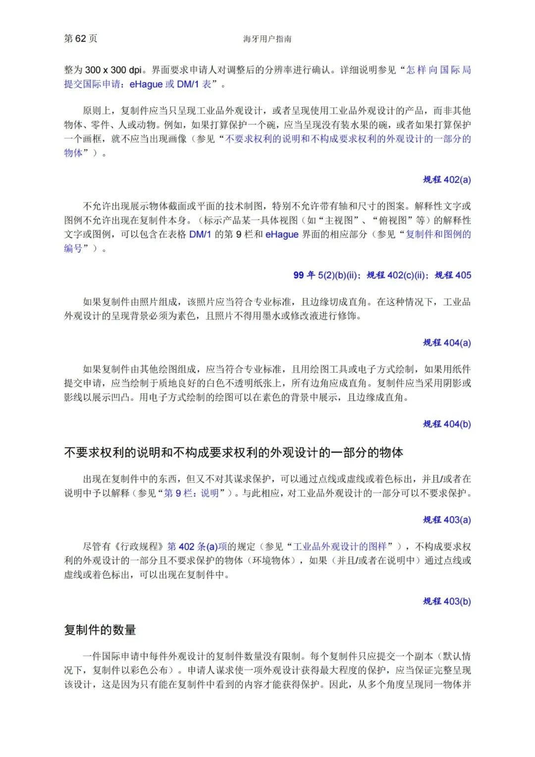 華為、小米等21家中國(guó)企業(yè)通過海牙體系提交了50件外觀設(shè)計(jì)國(guó)際注冊(cè)申請(qǐng)（附：海牙用戶指南）