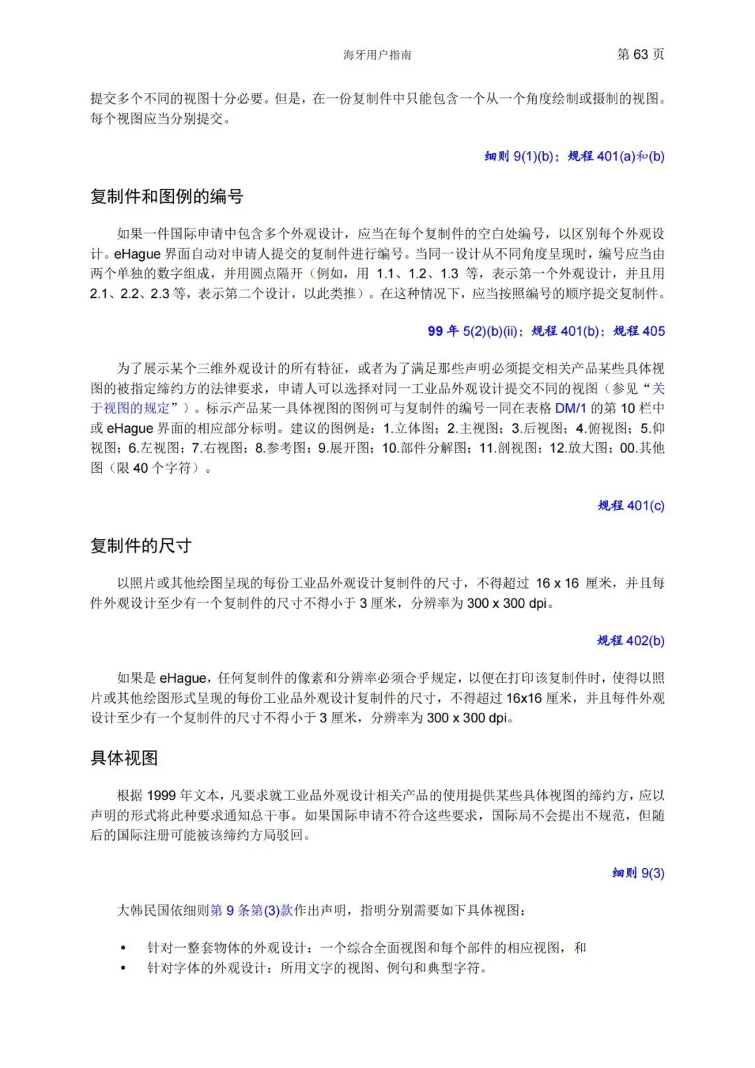 華為、小米等21家中國(guó)企業(yè)通過海牙體系提交了50件外觀設(shè)計(jì)國(guó)際注冊(cè)申請(qǐng)（附：海牙用戶指南）