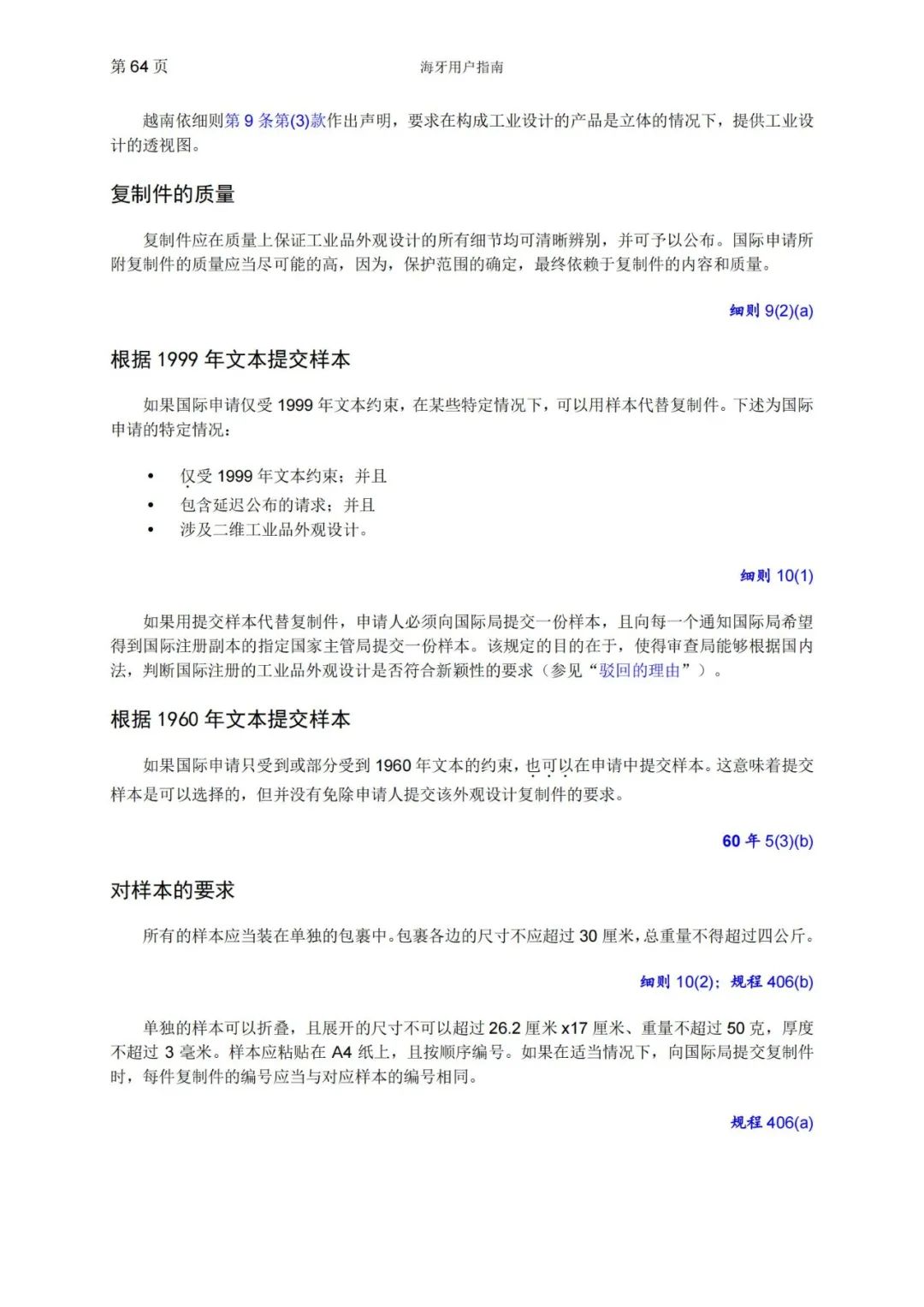 華為、小米等21家中國(guó)企業(yè)通過海牙體系提交了50件外觀設(shè)計(jì)國(guó)際注冊(cè)申請(qǐng)（附：海牙用戶指南）