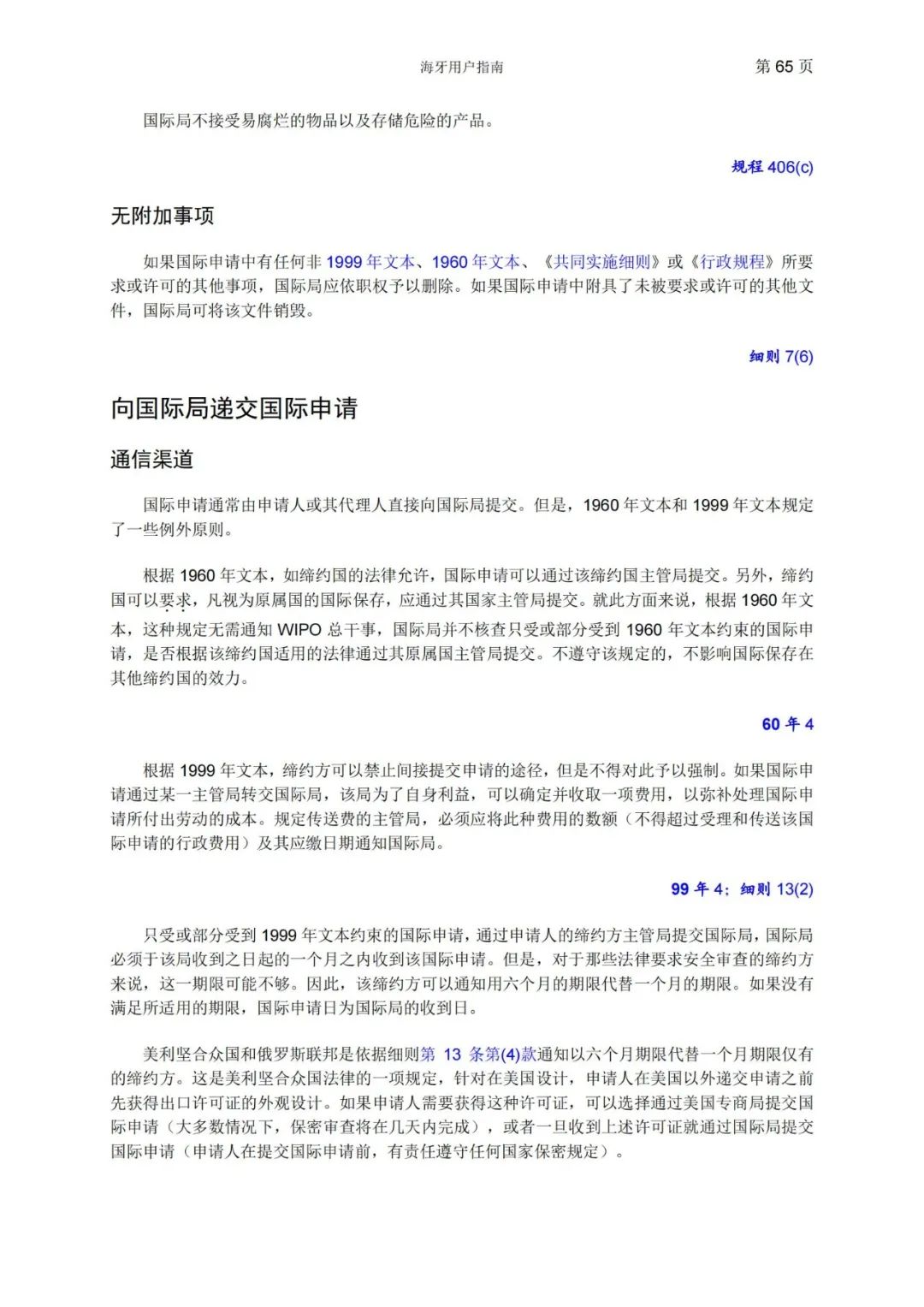 華為、小米等21家中國(guó)企業(yè)通過海牙體系提交了50件外觀設(shè)計(jì)國(guó)際注冊(cè)申請(qǐng)（附：海牙用戶指南）