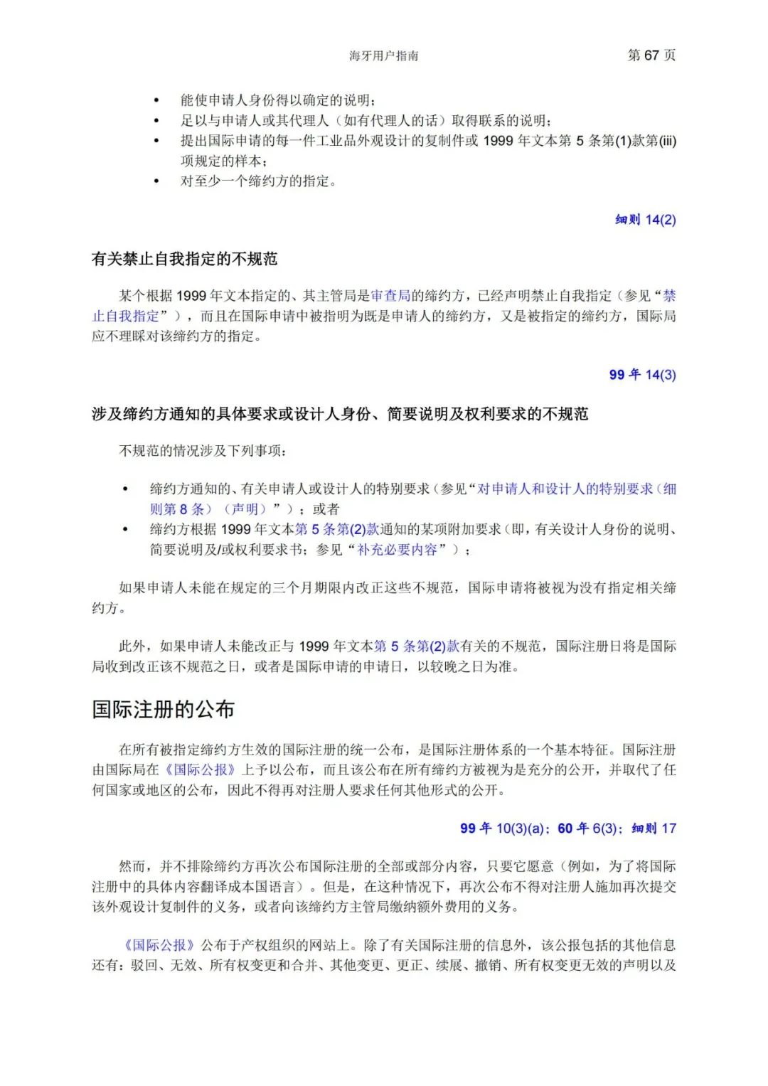 華為、小米等21家中國(guó)企業(yè)通過海牙體系提交了50件外觀設(shè)計(jì)國(guó)際注冊(cè)申請(qǐng)（附：海牙用戶指南）