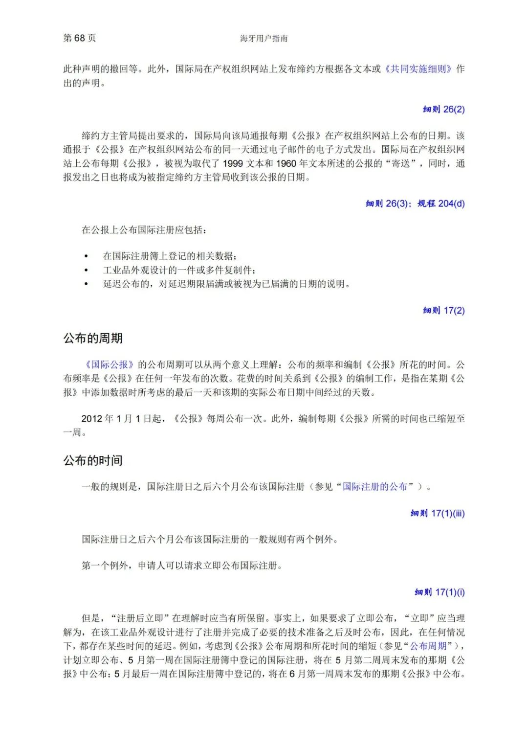 華為、小米等21家中國(guó)企業(yè)通過海牙體系提交了50件外觀設(shè)計(jì)國(guó)際注冊(cè)申請(qǐng)（附：海牙用戶指南）