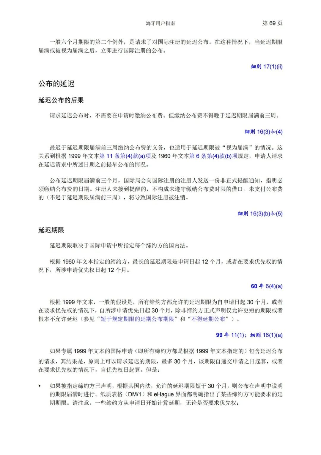 華為、小米等21家中國(guó)企業(yè)通過海牙體系提交了50件外觀設(shè)計(jì)國(guó)際注冊(cè)申請(qǐng)（附：海牙用戶指南）