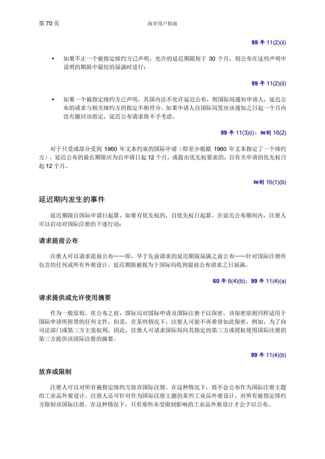 華為、小米等21家中國(guó)企業(yè)通過海牙體系提交了50件外觀設(shè)計(jì)國(guó)際注冊(cè)申請(qǐng)（附：海牙用戶指南）