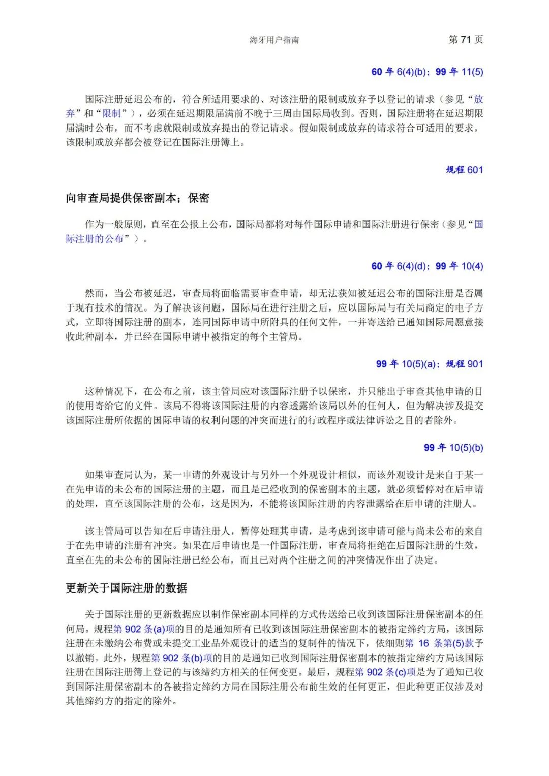 華為、小米等21家中國(guó)企業(yè)通過海牙體系提交了50件外觀設(shè)計(jì)國(guó)際注冊(cè)申請(qǐng)（附：海牙用戶指南）