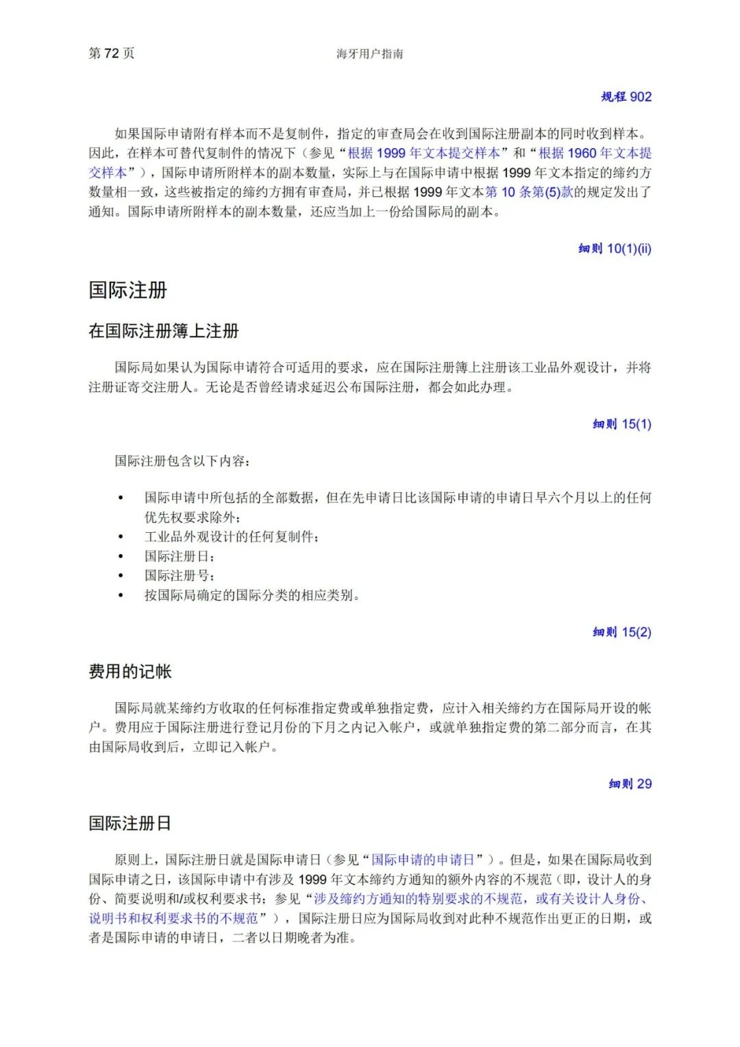 華為、小米等21家中國(guó)企業(yè)通過海牙體系提交了50件外觀設(shè)計(jì)國(guó)際注冊(cè)申請(qǐng)（附：海牙用戶指南）