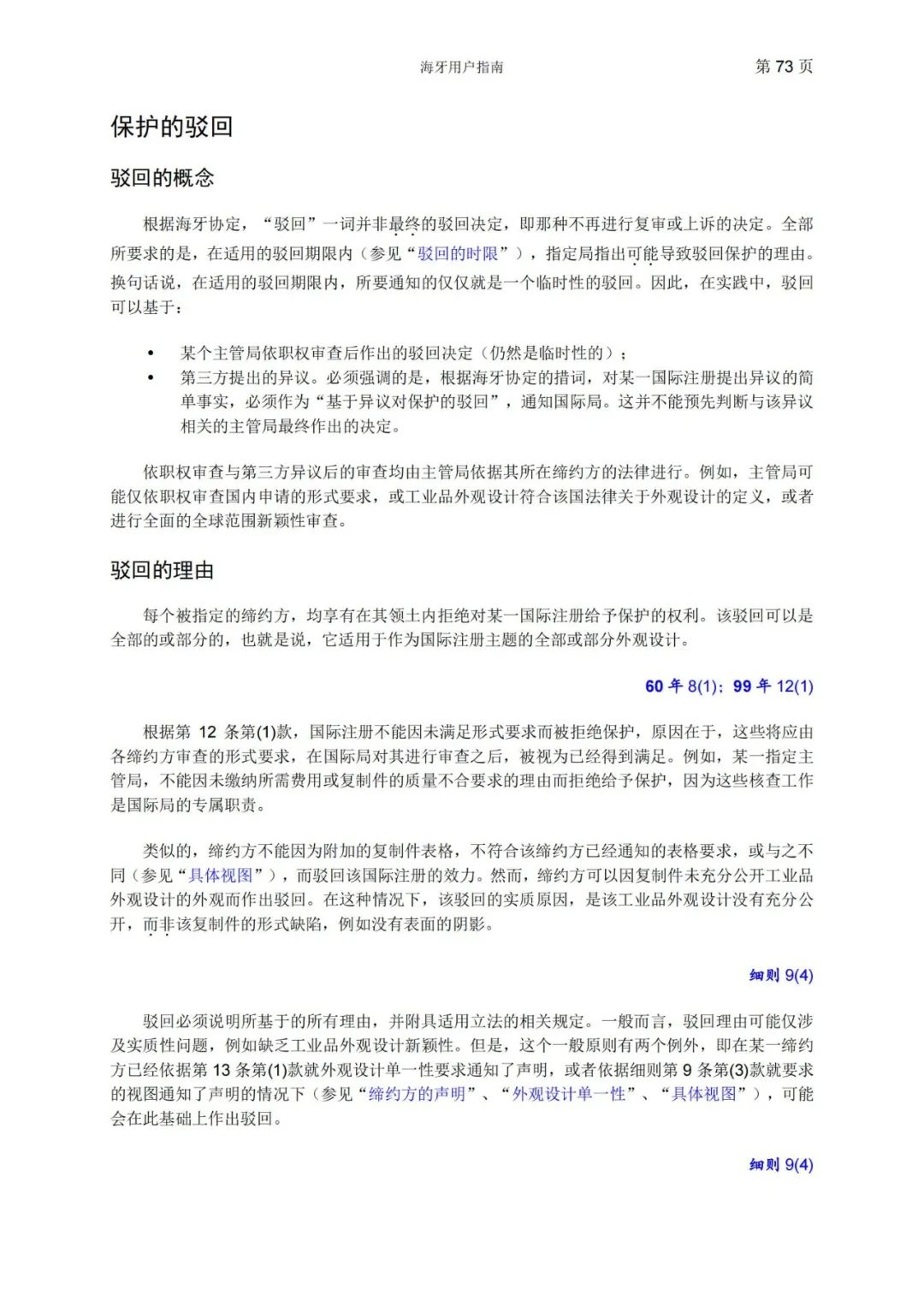 華為、小米等21家中國(guó)企業(yè)通過海牙體系提交了50件外觀設(shè)計(jì)國(guó)際注冊(cè)申請(qǐng)（附：海牙用戶指南）